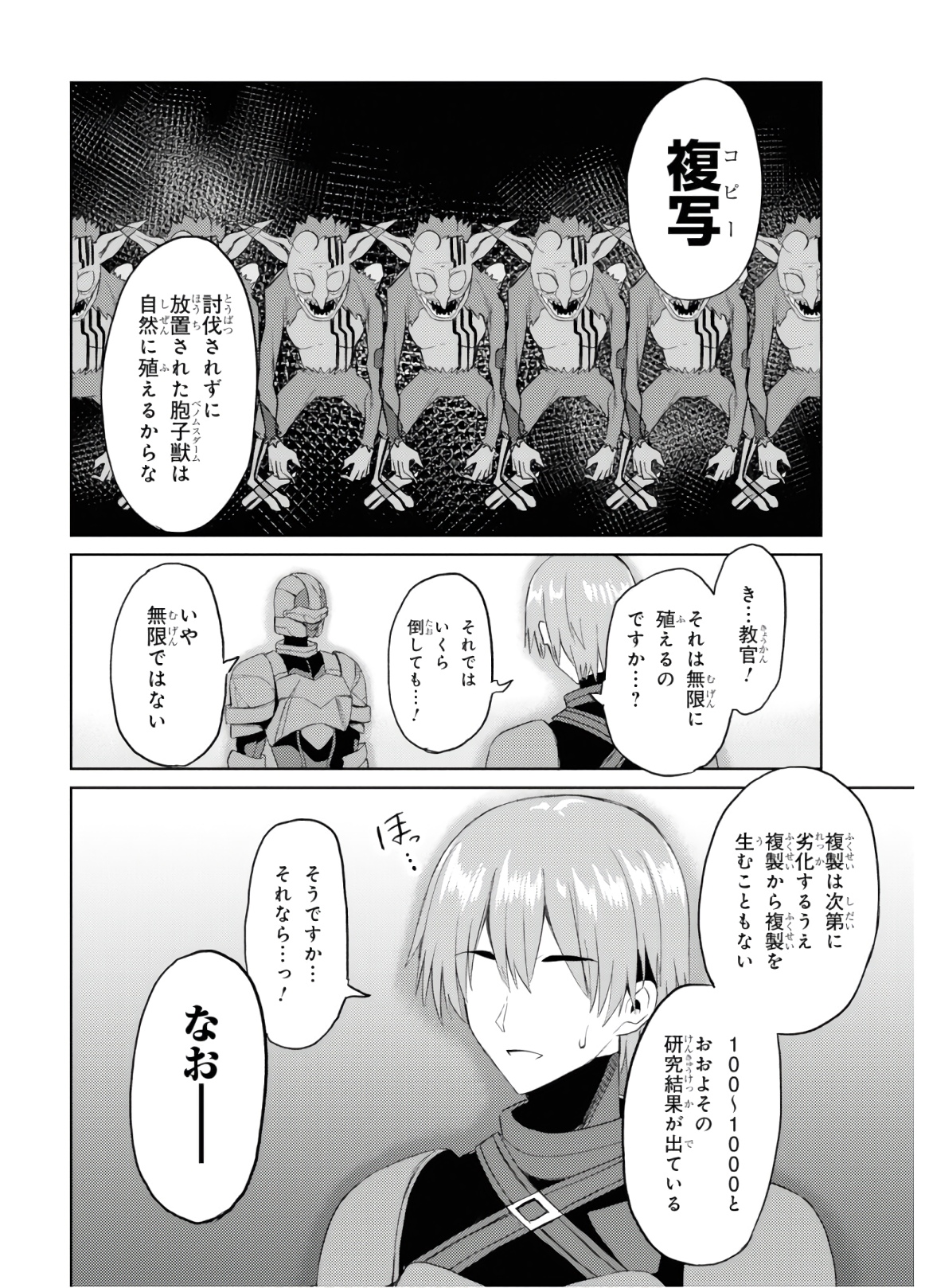 理想の娘なら世界最強でも可愛がってくれますか? 第5話 - Page 13