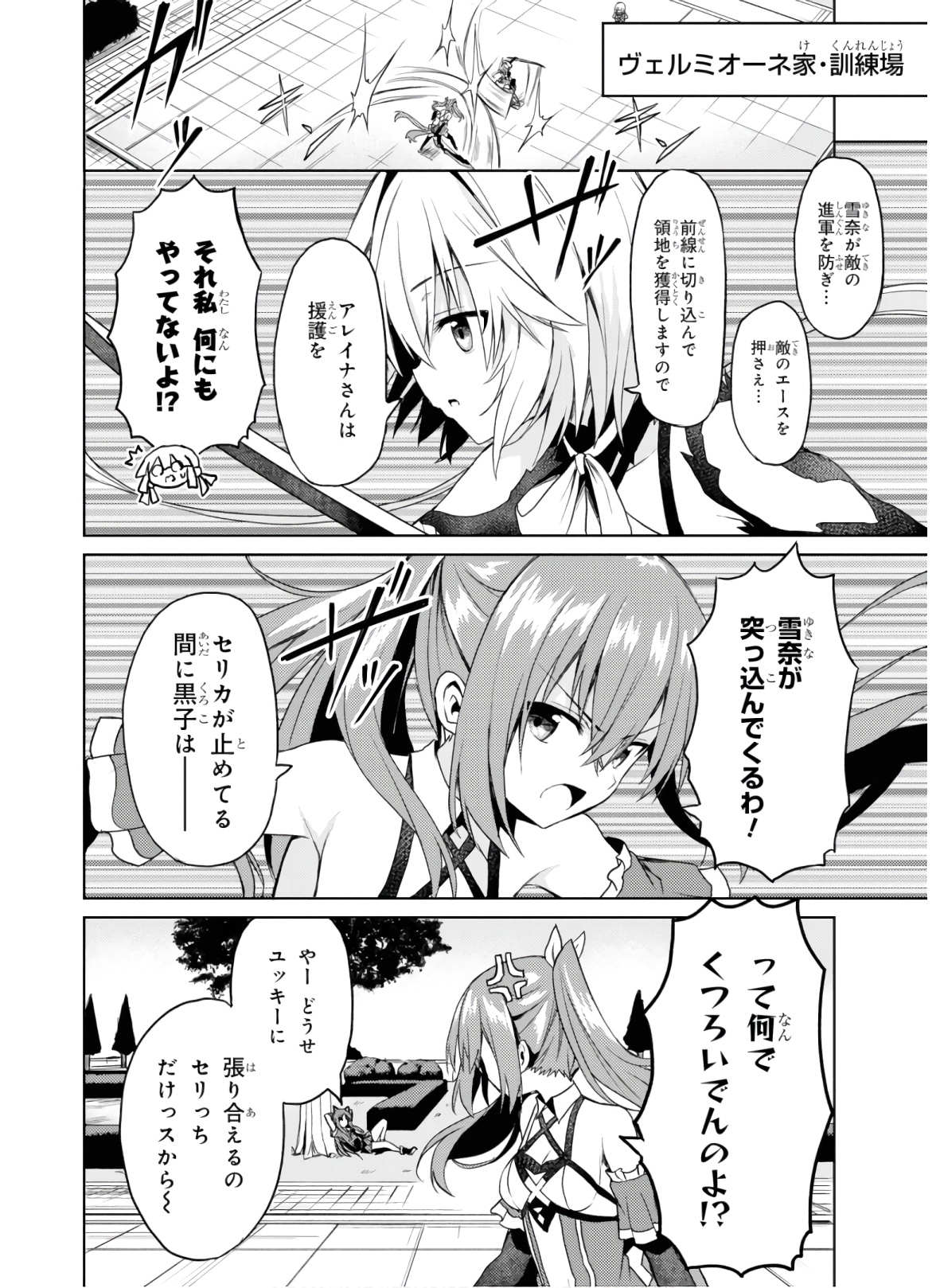 理想の娘なら世界最強でも可愛がってくれますか? 第6話 - Page 4