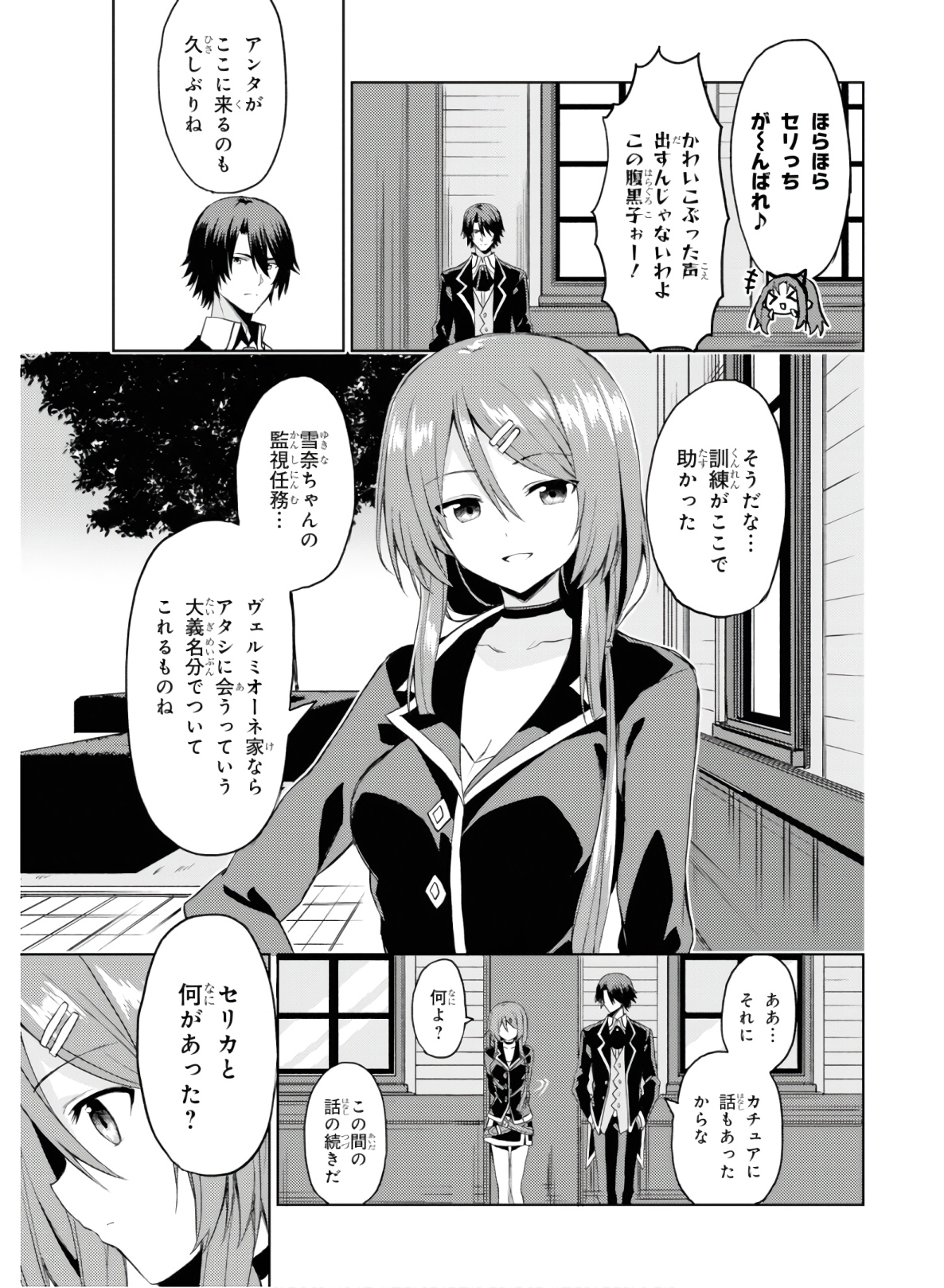 理想の娘なら世界最強でも可愛がってくれますか? 第6話 - Page 5