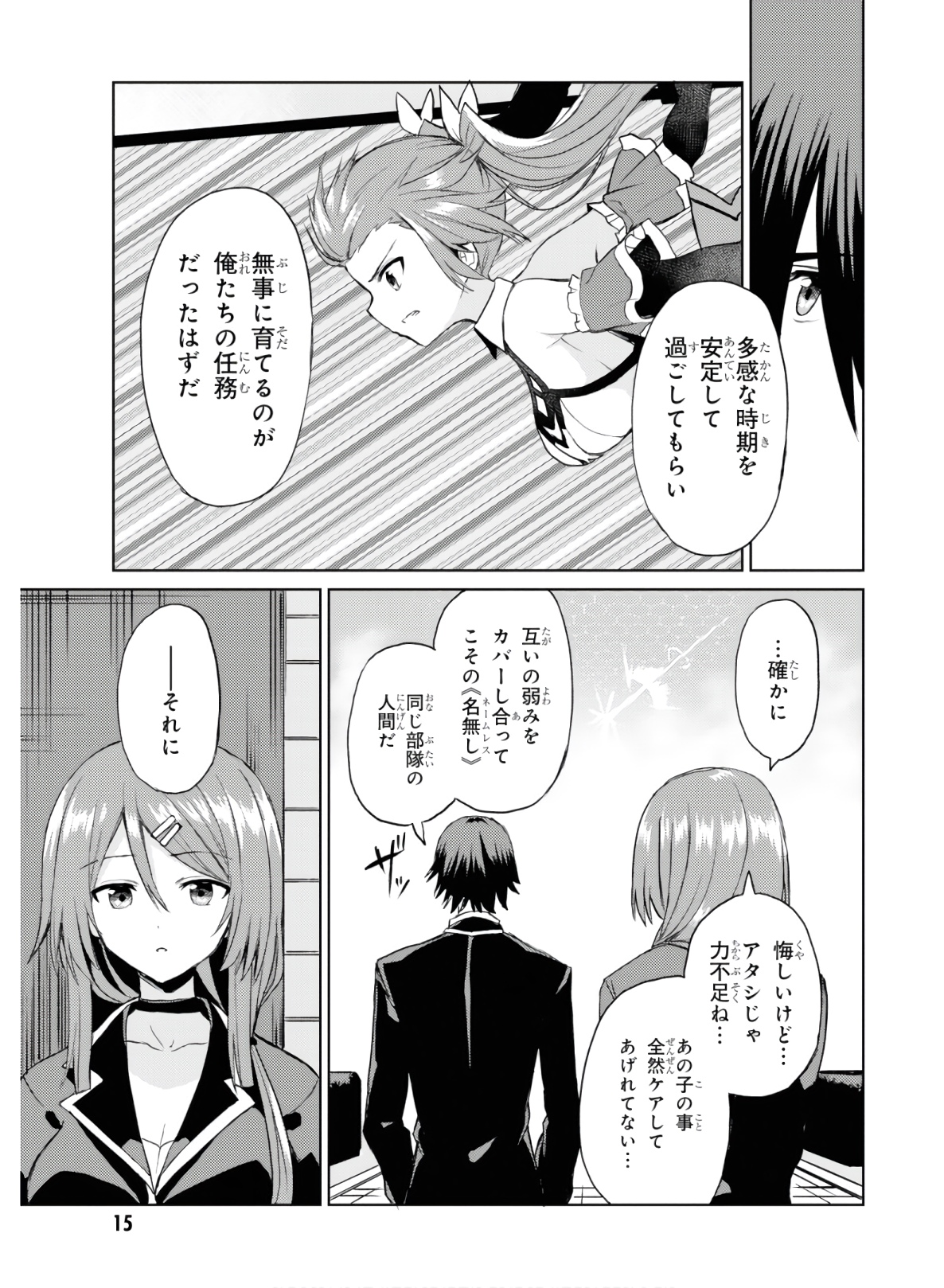 理想の娘なら世界最強でも可愛がってくれますか? 第6話 - Page 11