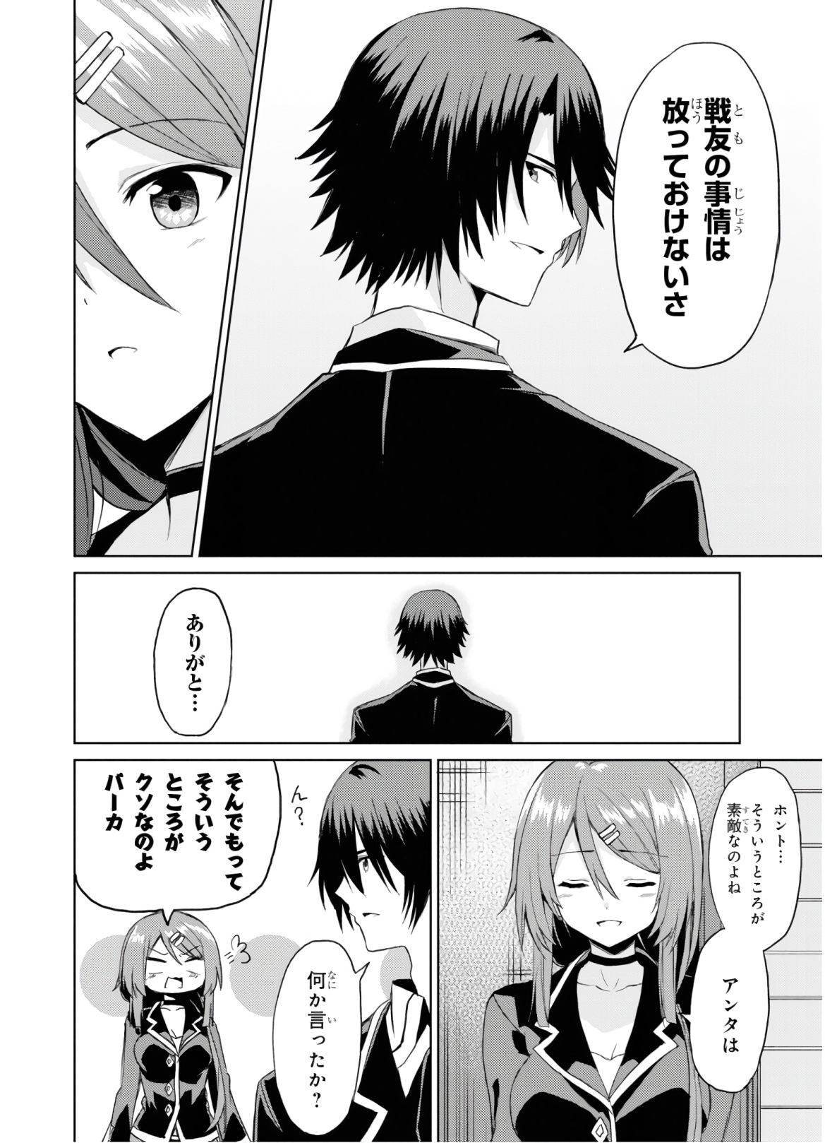 理想の娘なら世界最強でも可愛がってくれますか? 第6話 - Page 12