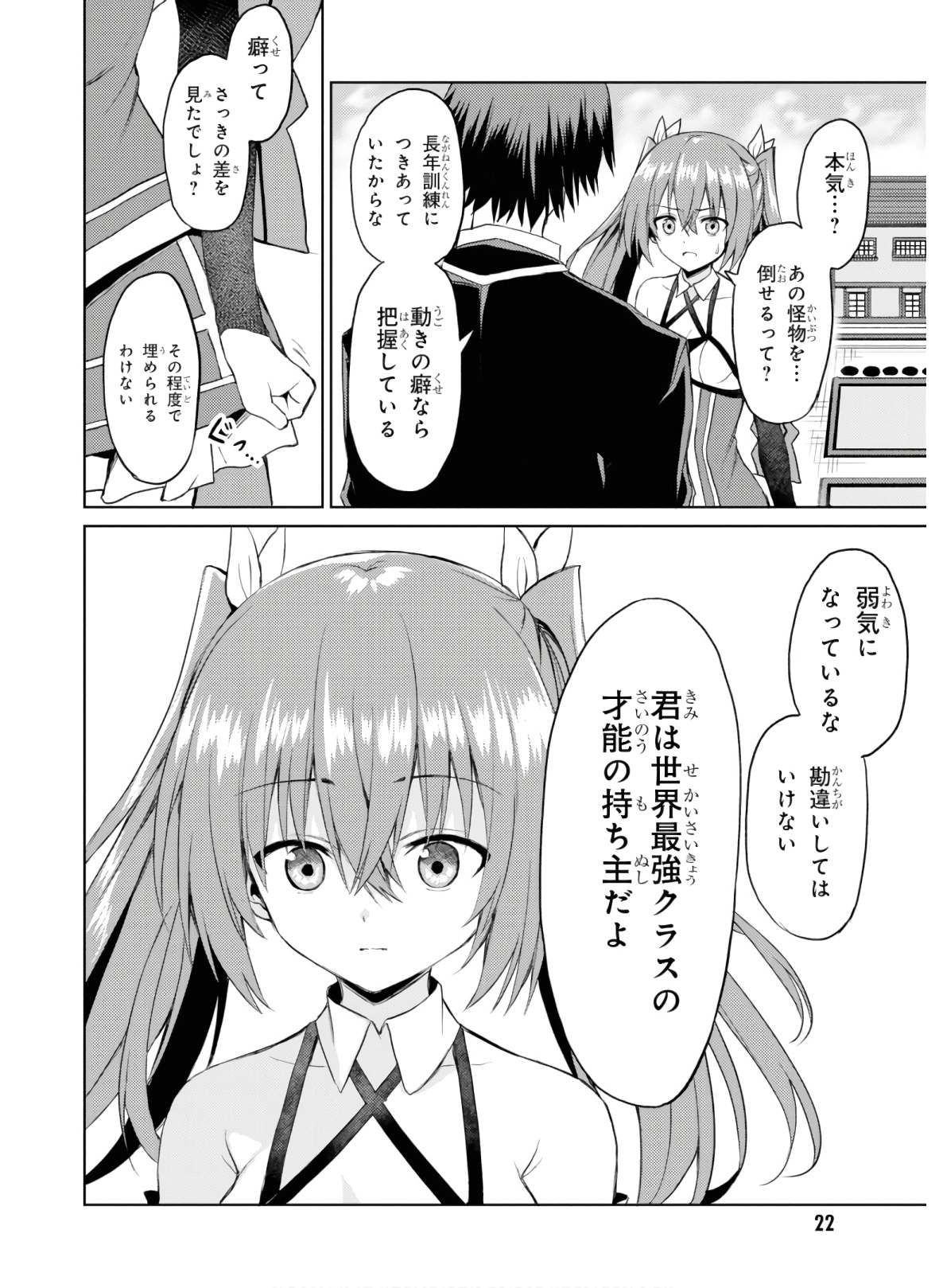 理想の娘なら世界最強でも可愛がってくれますか? 第6話 - Page 18