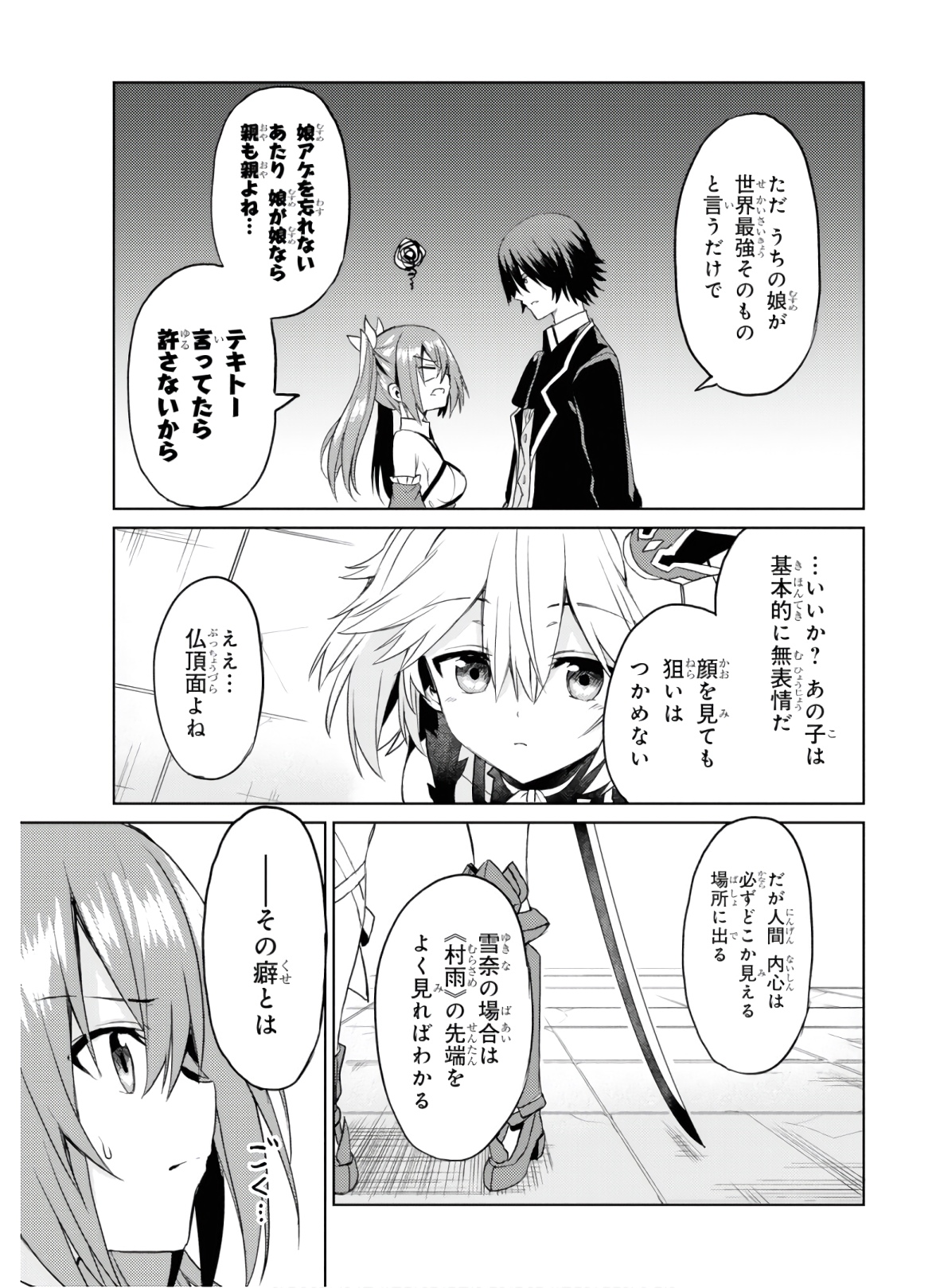 理想の娘なら世界最強でも可愛がってくれますか? 第6話 - Page 19