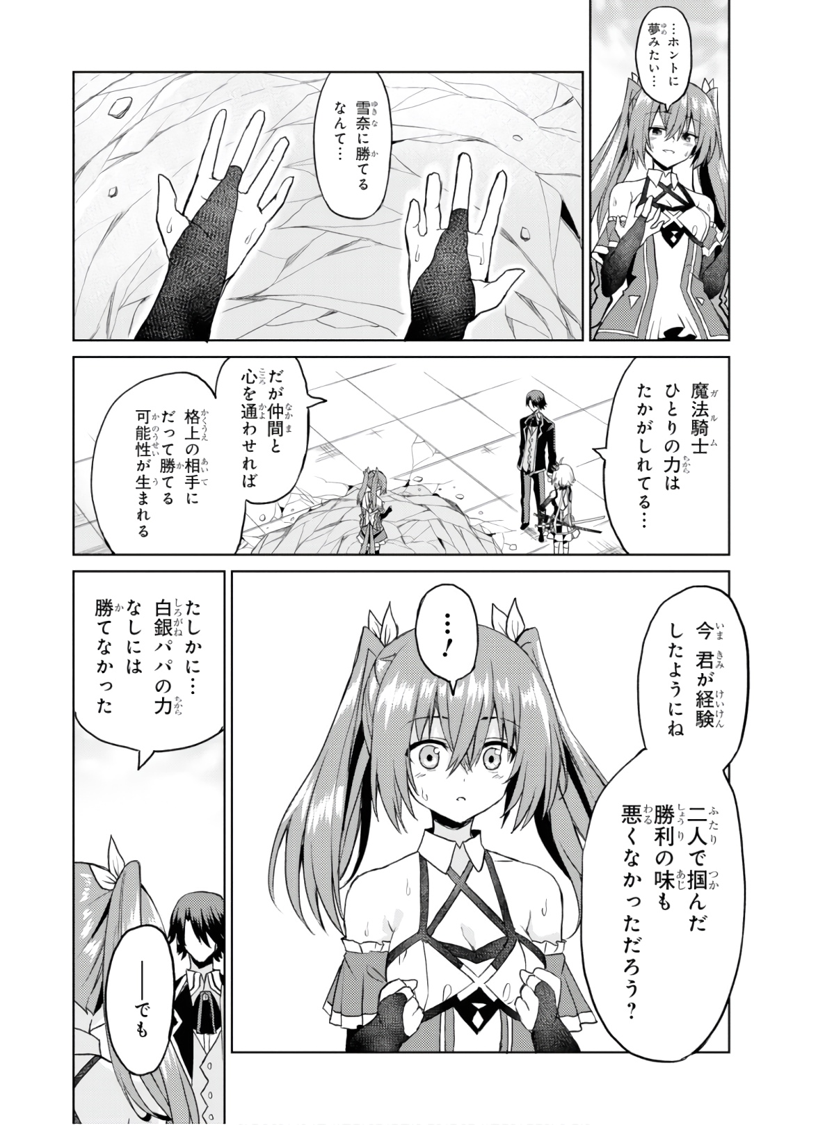 理想の娘なら世界最強でも可愛がってくれますか? 第6話 - Page 28