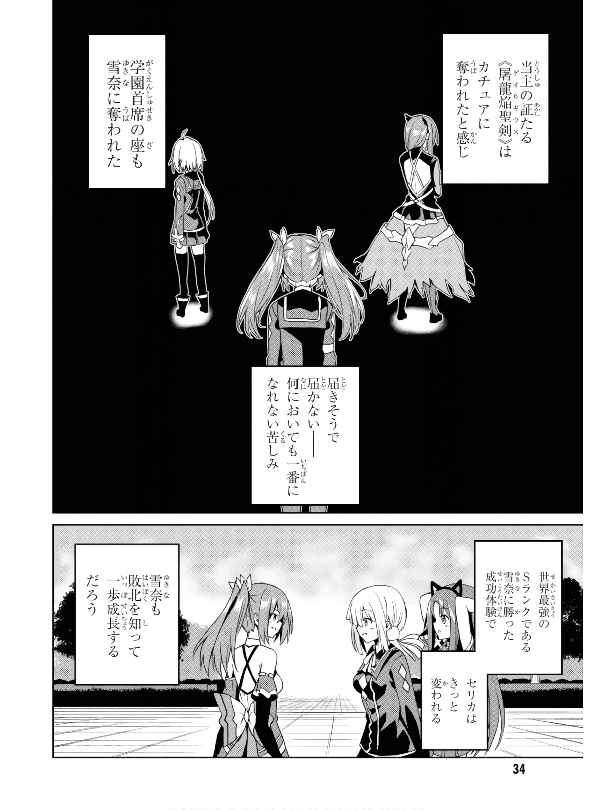 理想の娘なら世界最強でも可愛がってくれますか? 第6話 - Page 30