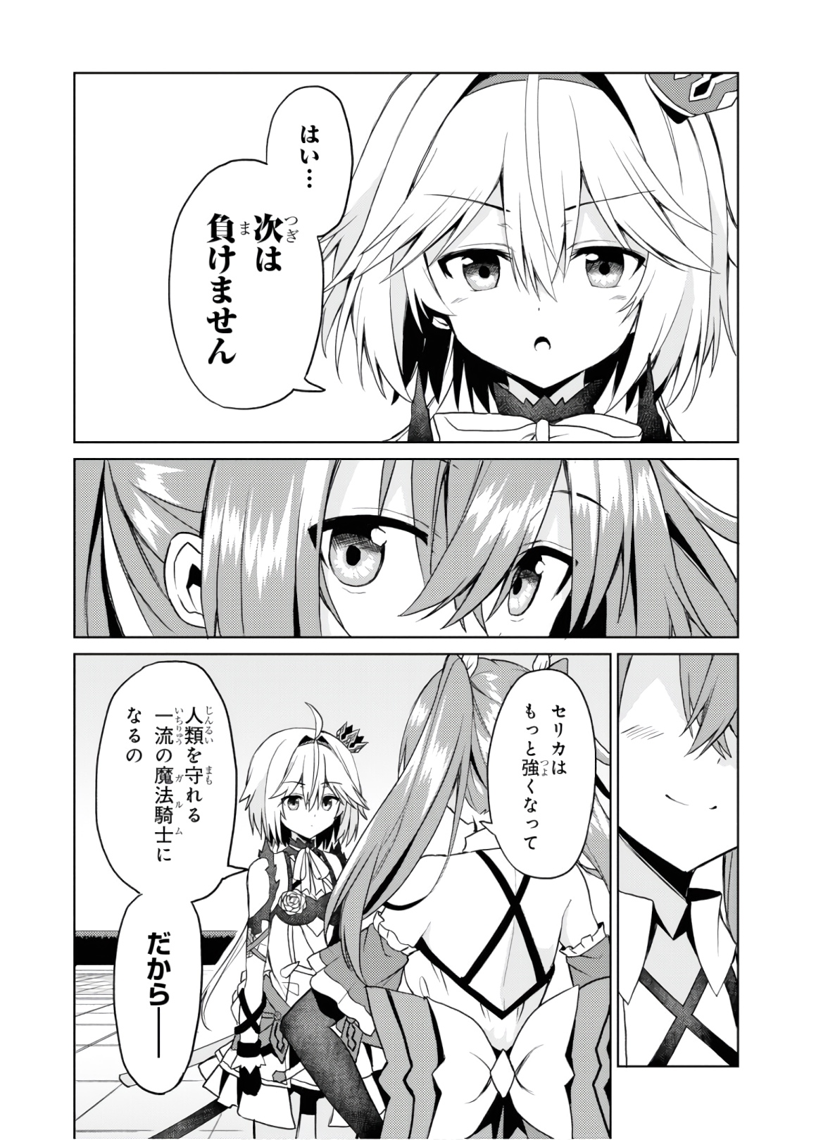 理想の娘なら世界最強でも可愛がってくれますか? 第6話 - Page 32