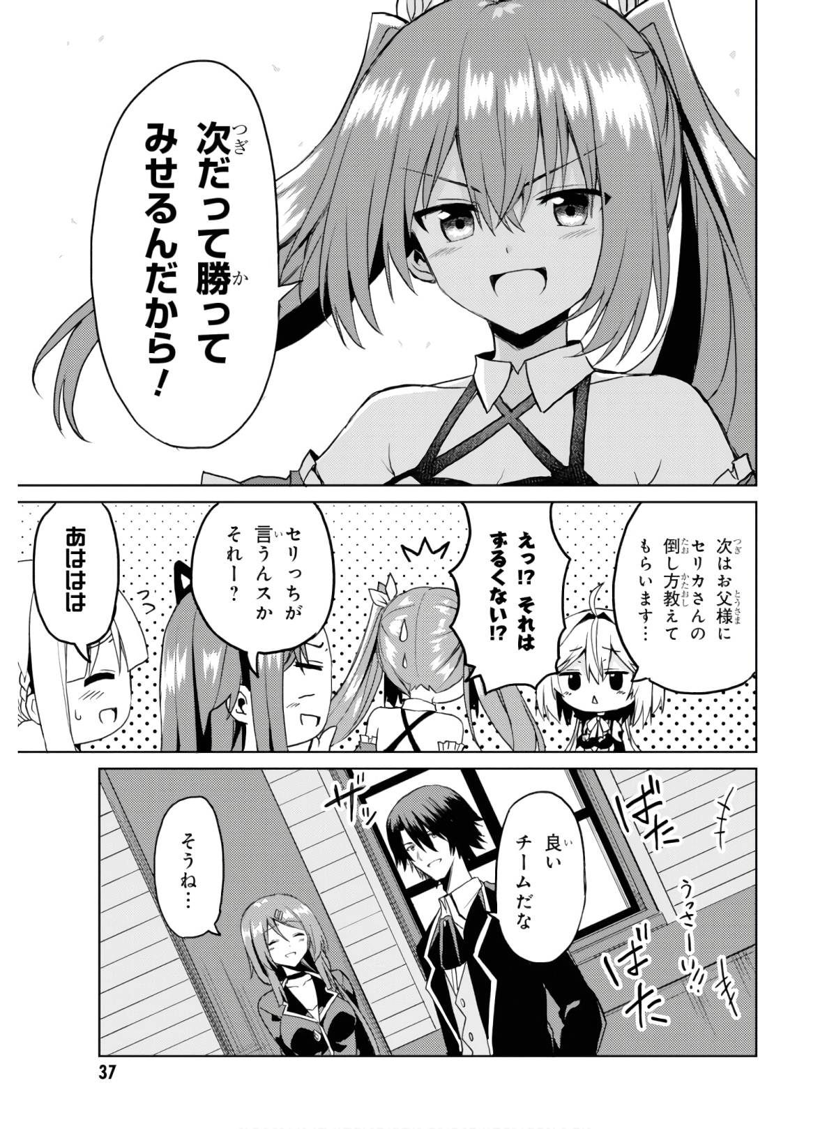 理想の娘なら世界最強でも可愛がってくれますか? 第6話 - Page 33