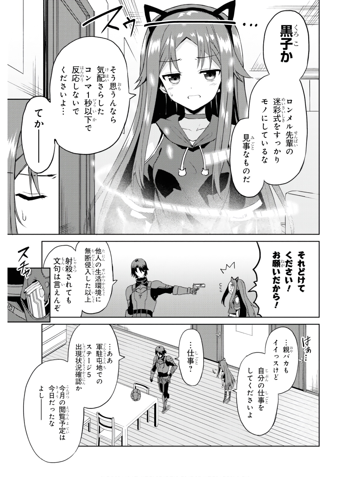 理想の娘なら世界最強でも可愛がってくれますか? 第7話 - Page 6