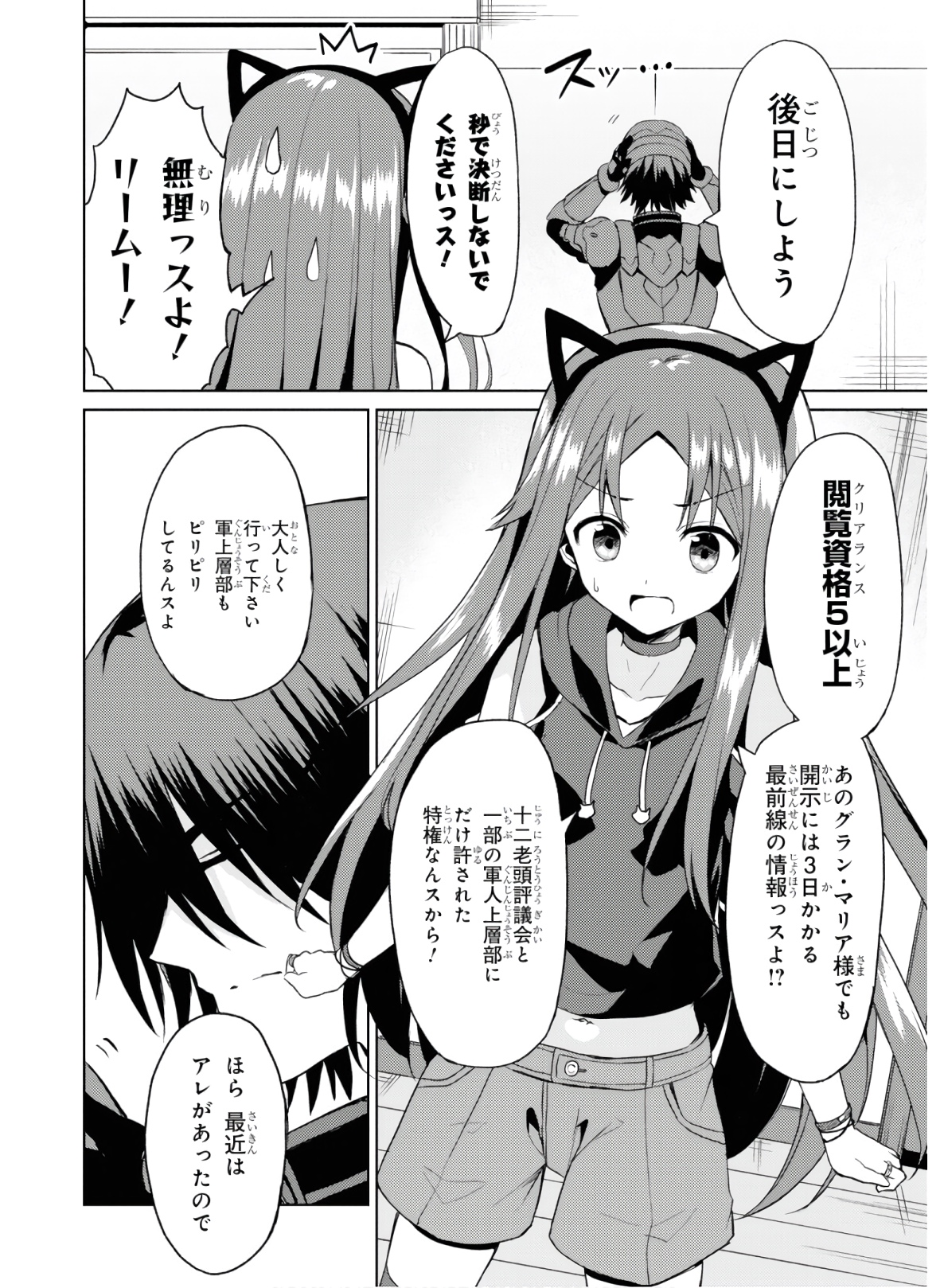 理想の娘なら世界最強でも可愛がってくれますか? 第7話 - Page 7