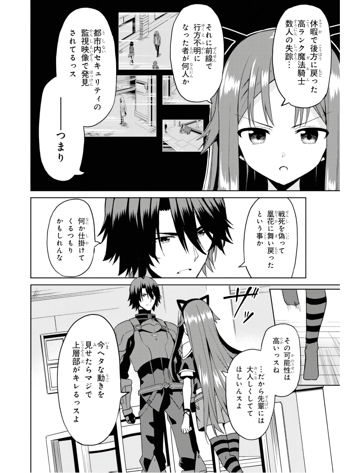 理想の娘なら世界最強でも可愛がってくれますか? 第7話 - Page 9