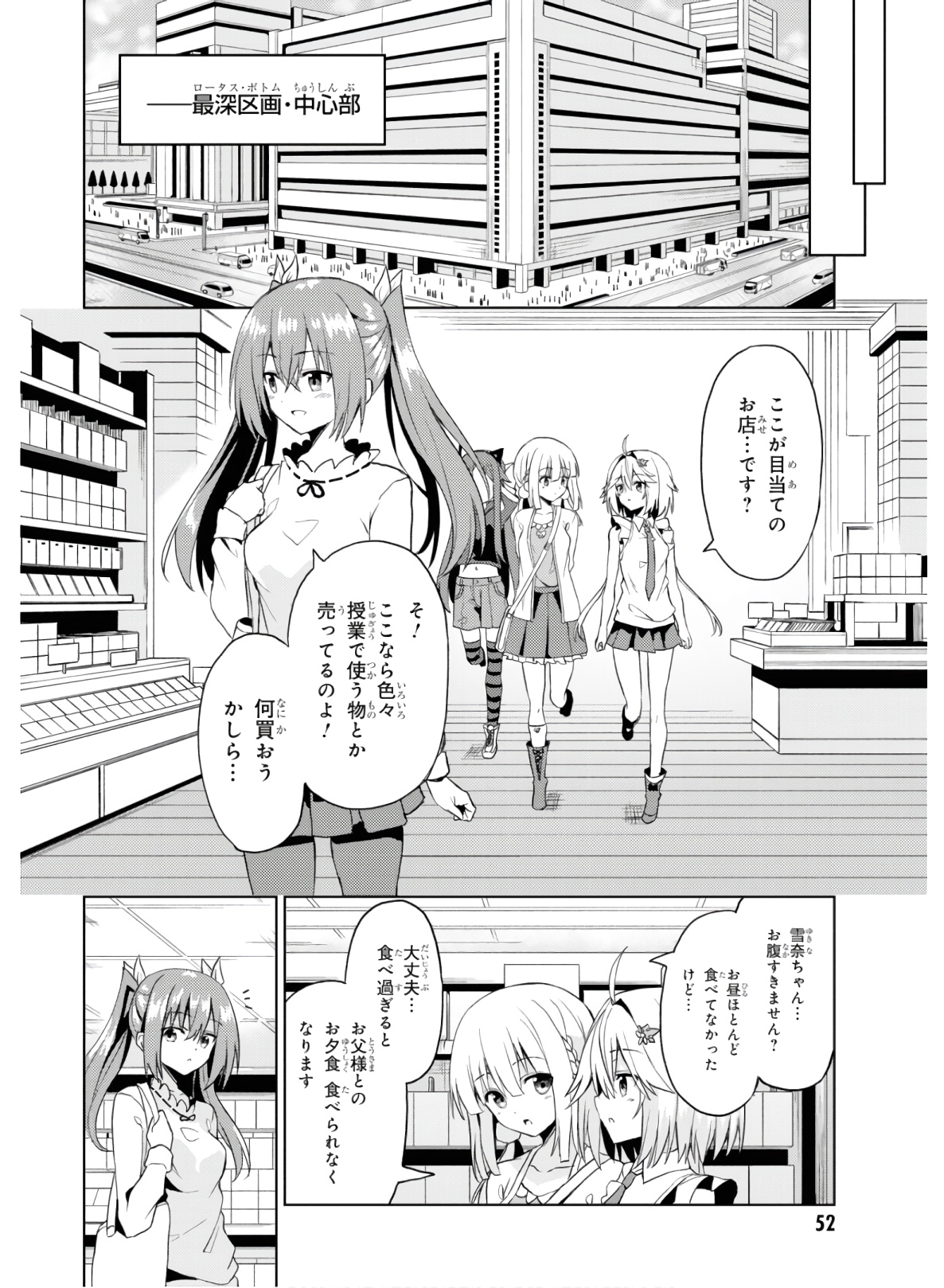 理想の娘なら世界最強でも可愛がってくれますか? 第7話 - Page 13