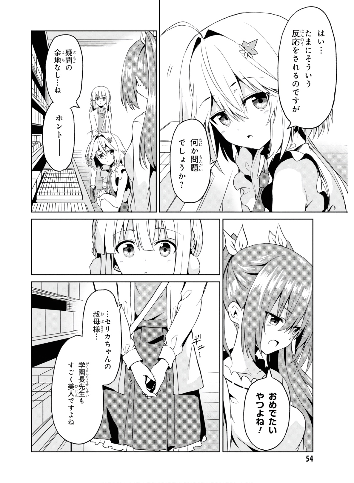 理想の娘なら世界最強でも可愛がってくれますか? 第7話 - Page 15