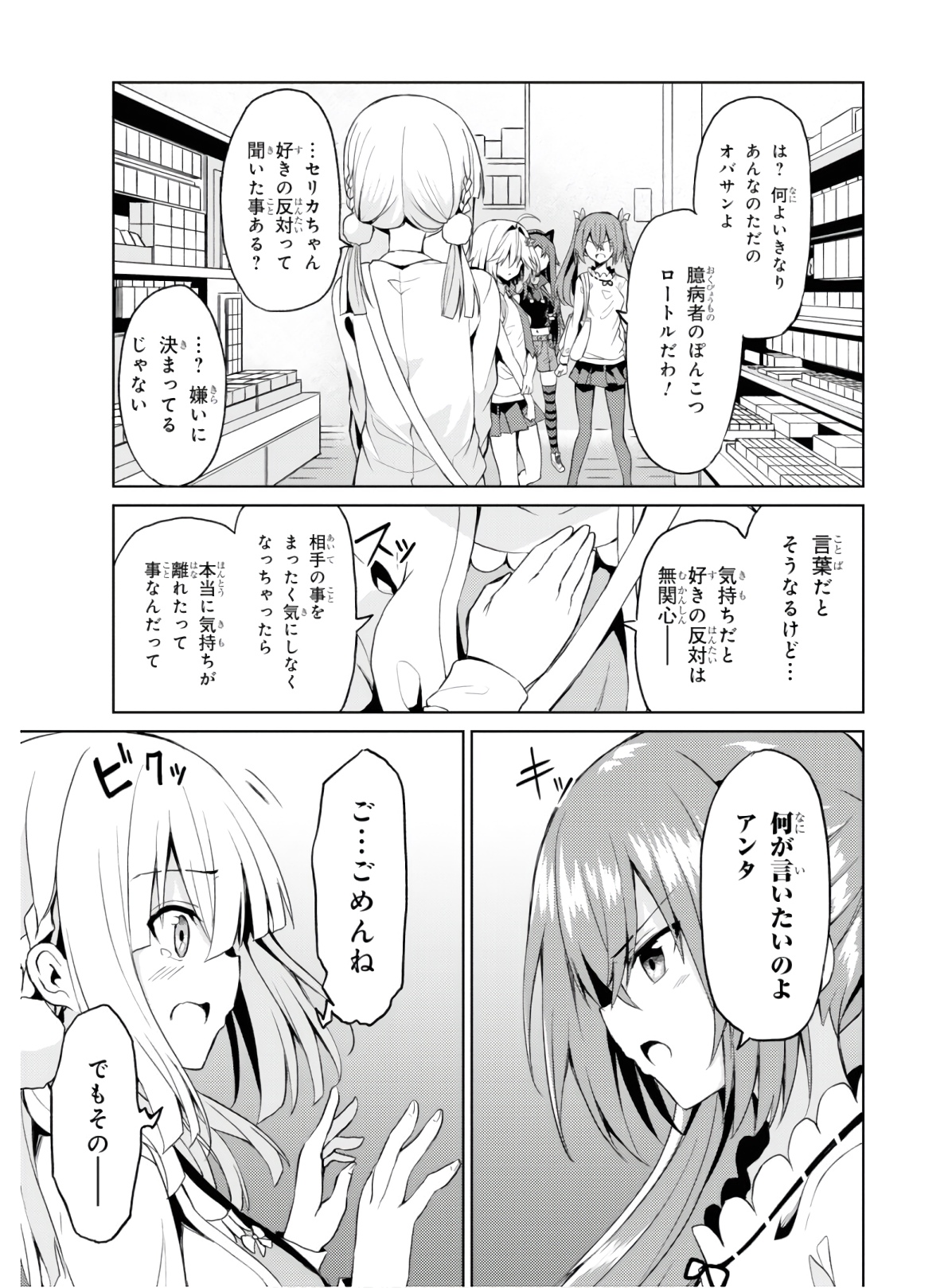 理想の娘なら世界最強でも可愛がってくれますか? 第7話 - Page 16