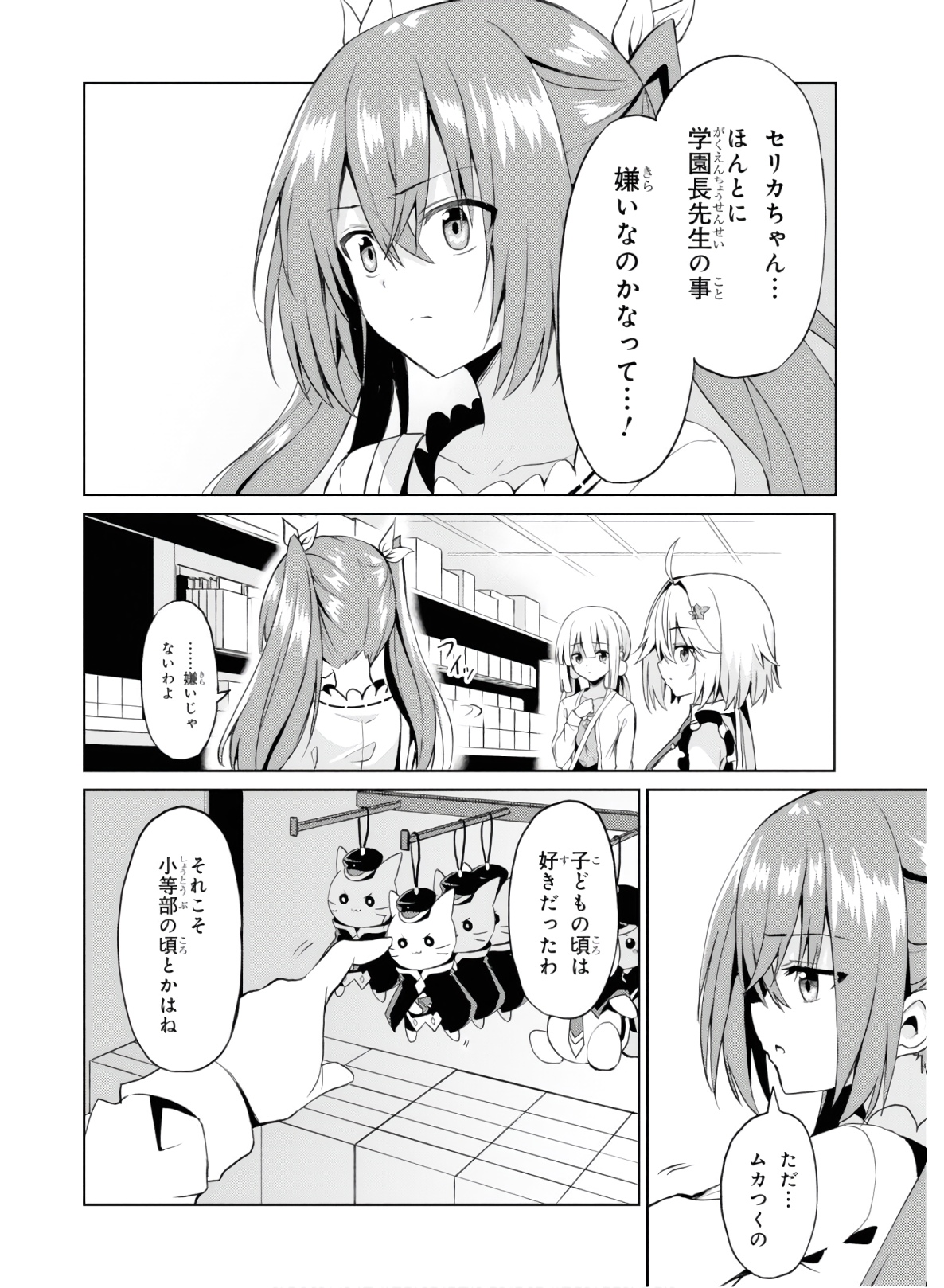 理想の娘なら世界最強でも可愛がってくれますか? 第7話 - Page 17