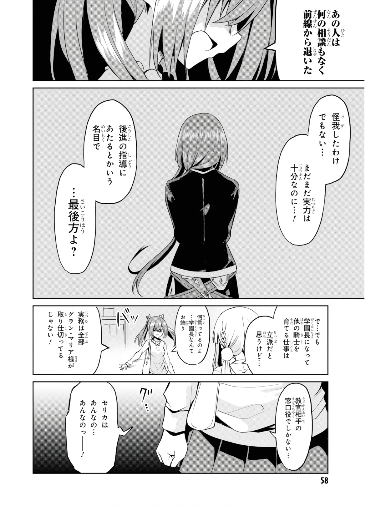 理想の娘なら世界最強でも可愛がってくれますか? 第7話 - Page 19