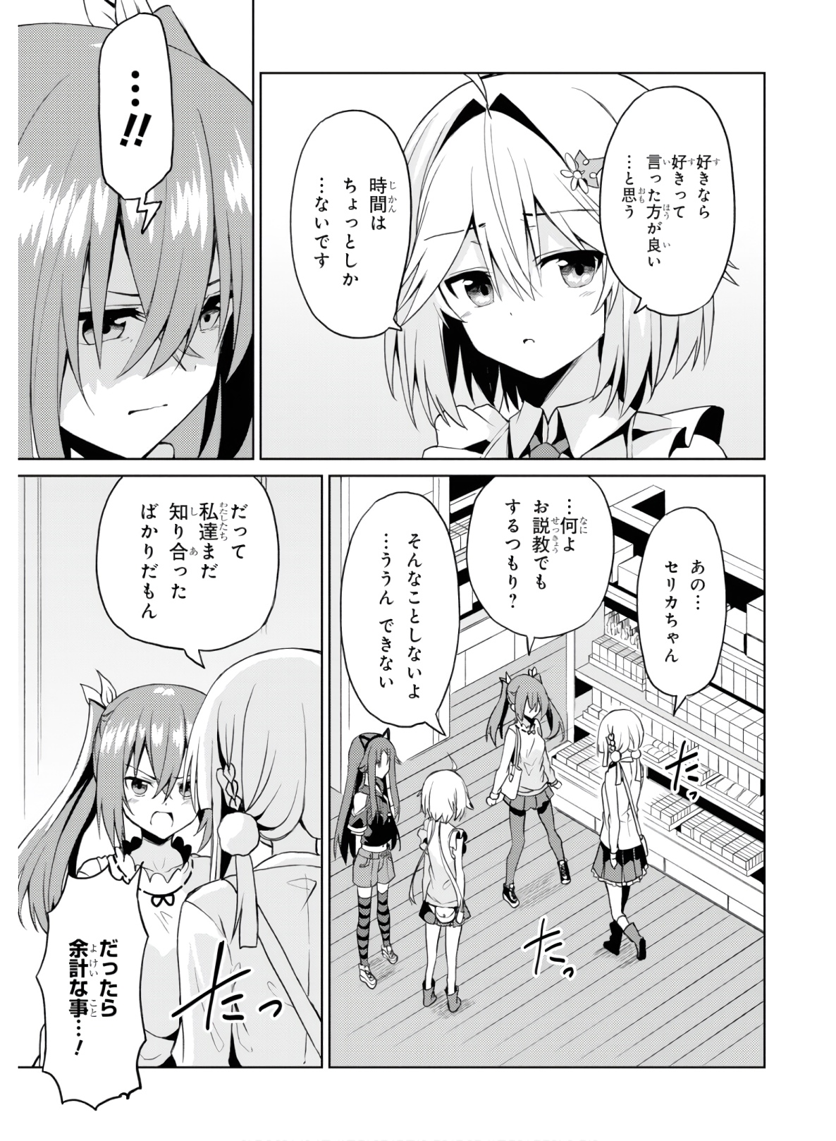 理想の娘なら世界最強でも可愛がってくれますか? 第7話 - Page 20