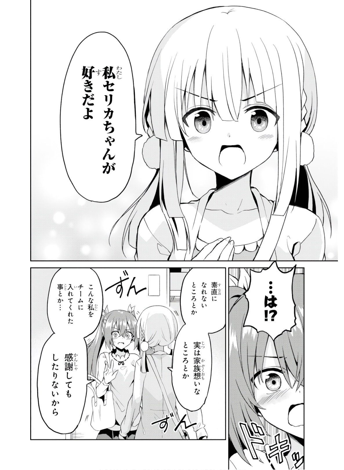 理想の娘なら世界最強でも可愛がってくれますか? 第7話 - Page 21