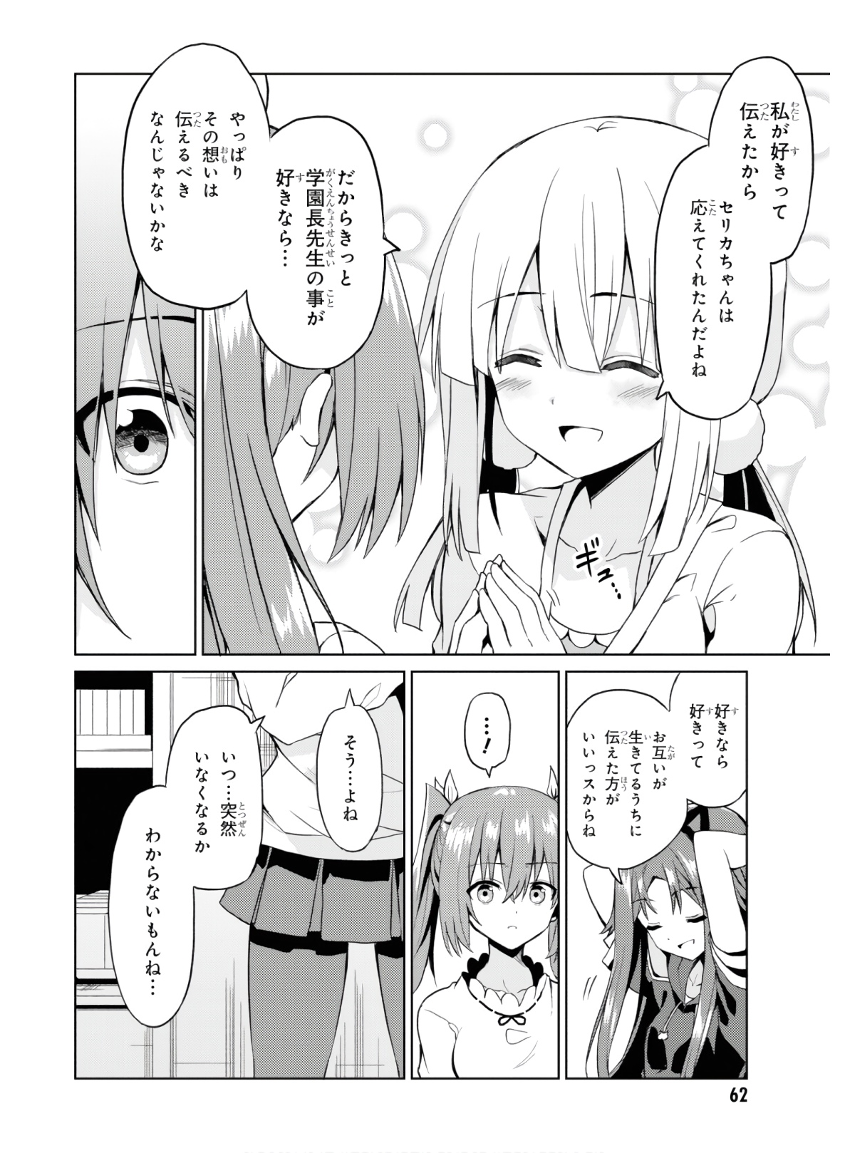 理想の娘なら世界最強でも可愛がってくれますか? 第7話 - Page 23