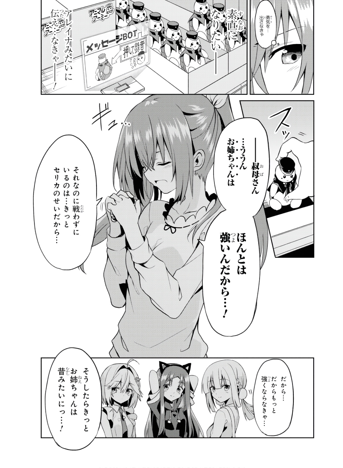 理想の娘なら世界最強でも可愛がってくれますか? 第7話 - Page 24