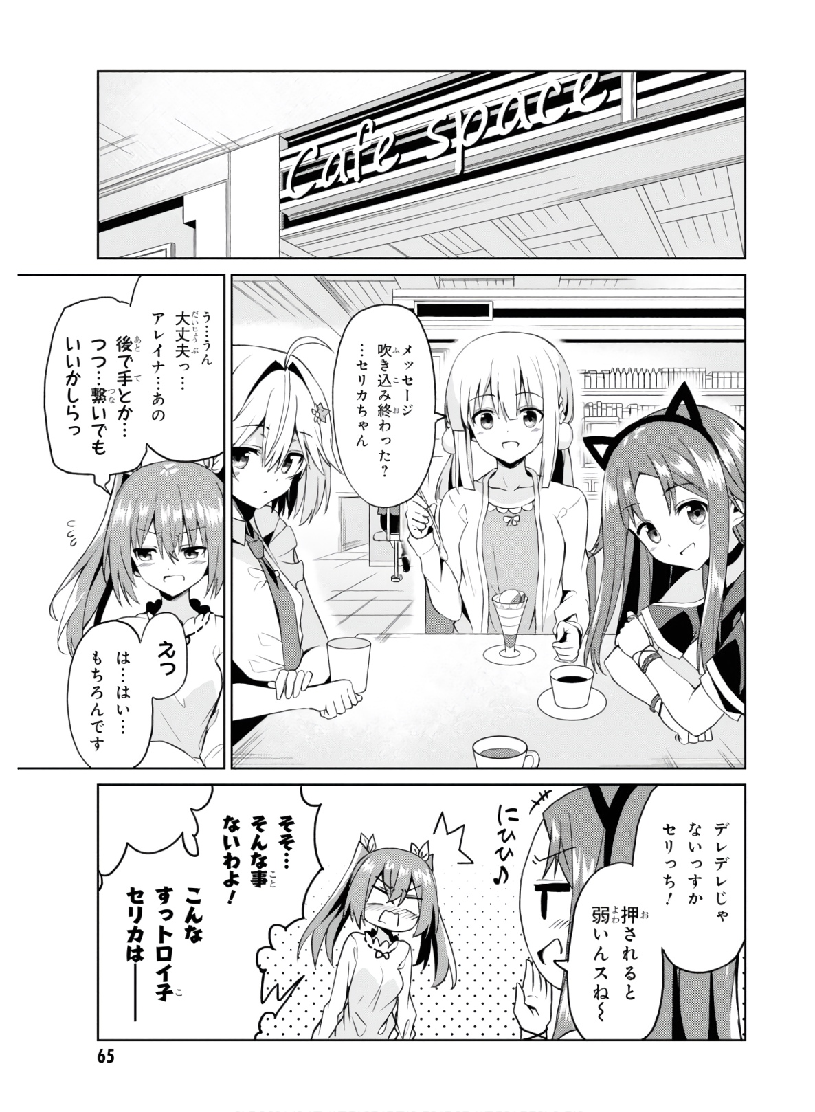 理想の娘なら世界最強でも可愛がってくれますか? 第7話 - Page 26