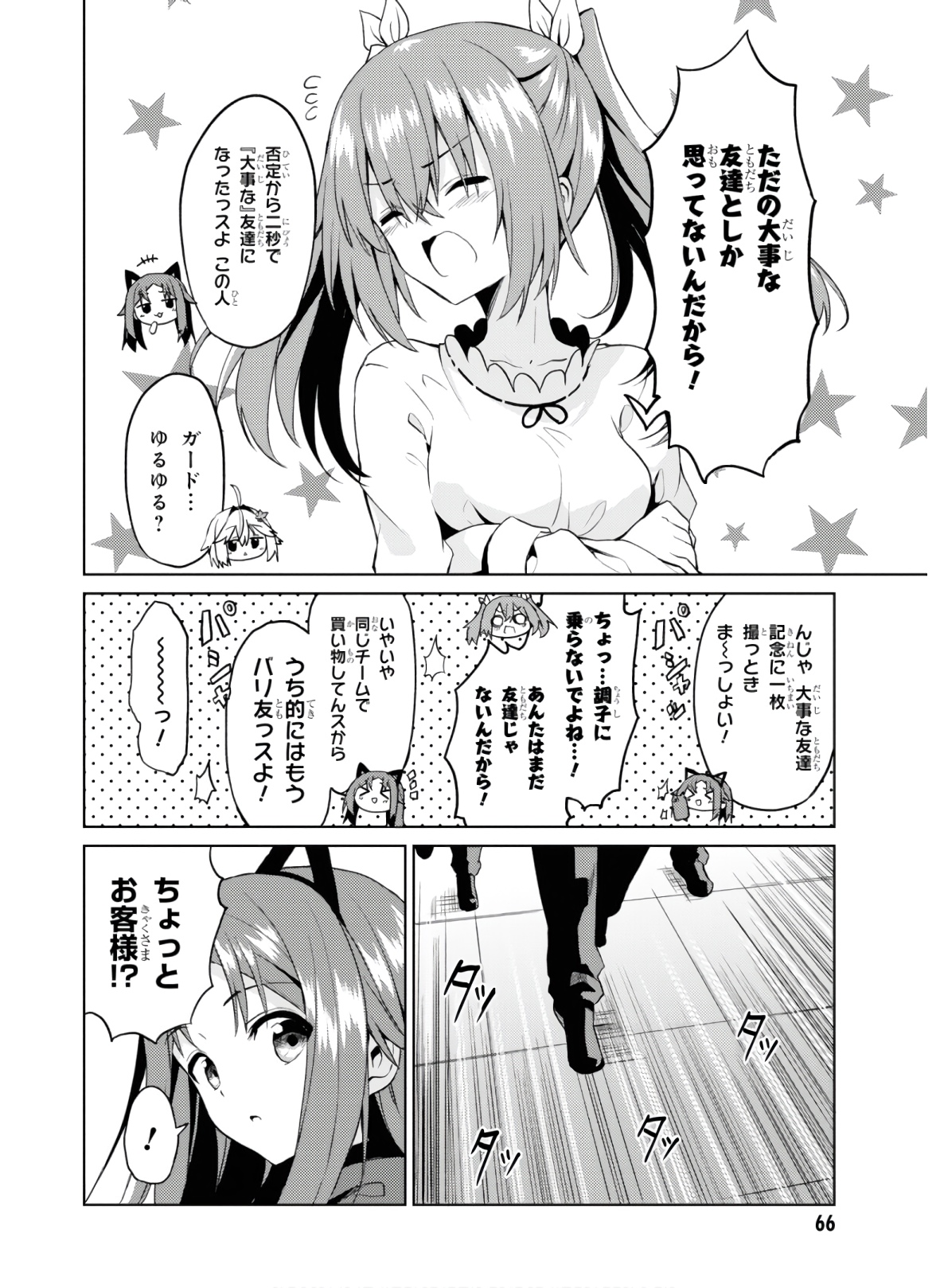 理想の娘なら世界最強でも可愛がってくれますか? 第7話 - Page 27