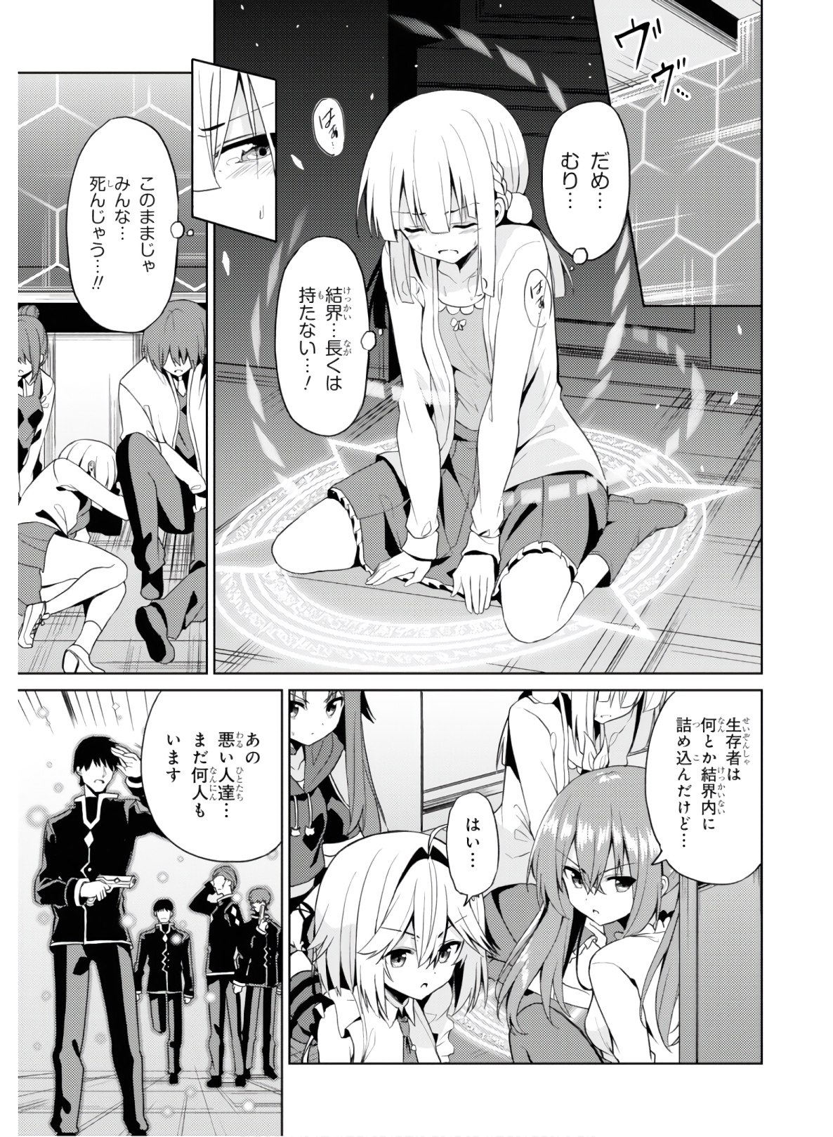 理想の娘なら世界最強でも可愛がってくれますか? 第8話 - Page 8