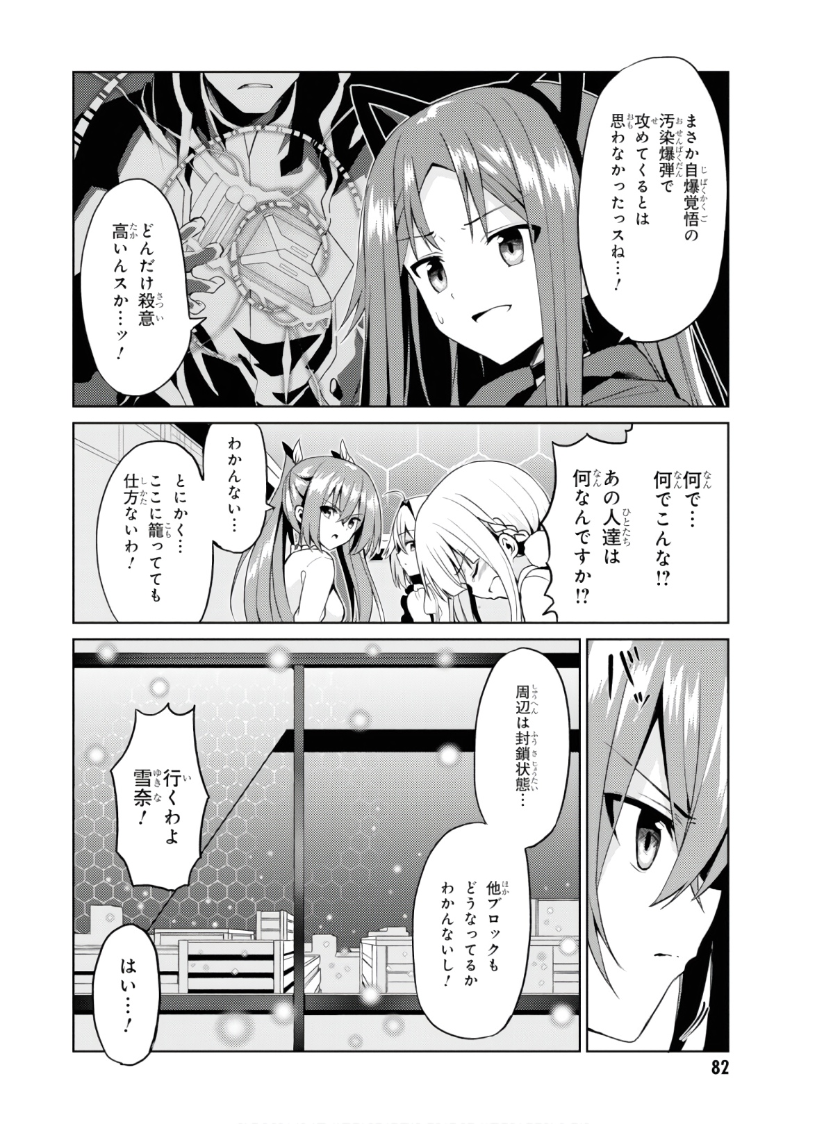 理想の娘なら世界最強でも可愛がってくれますか? 第8話 - Page 9