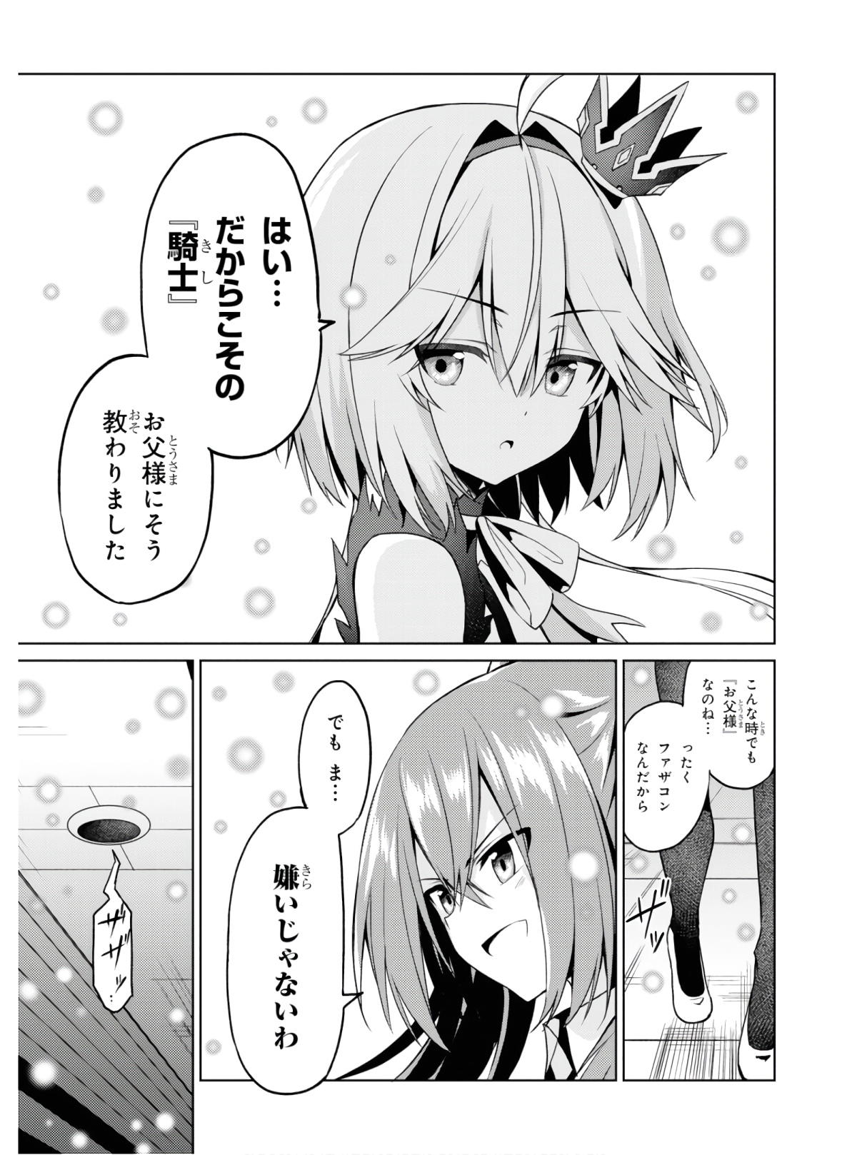 理想の娘なら世界最強でも可愛がってくれますか? 第8話 - Page 18