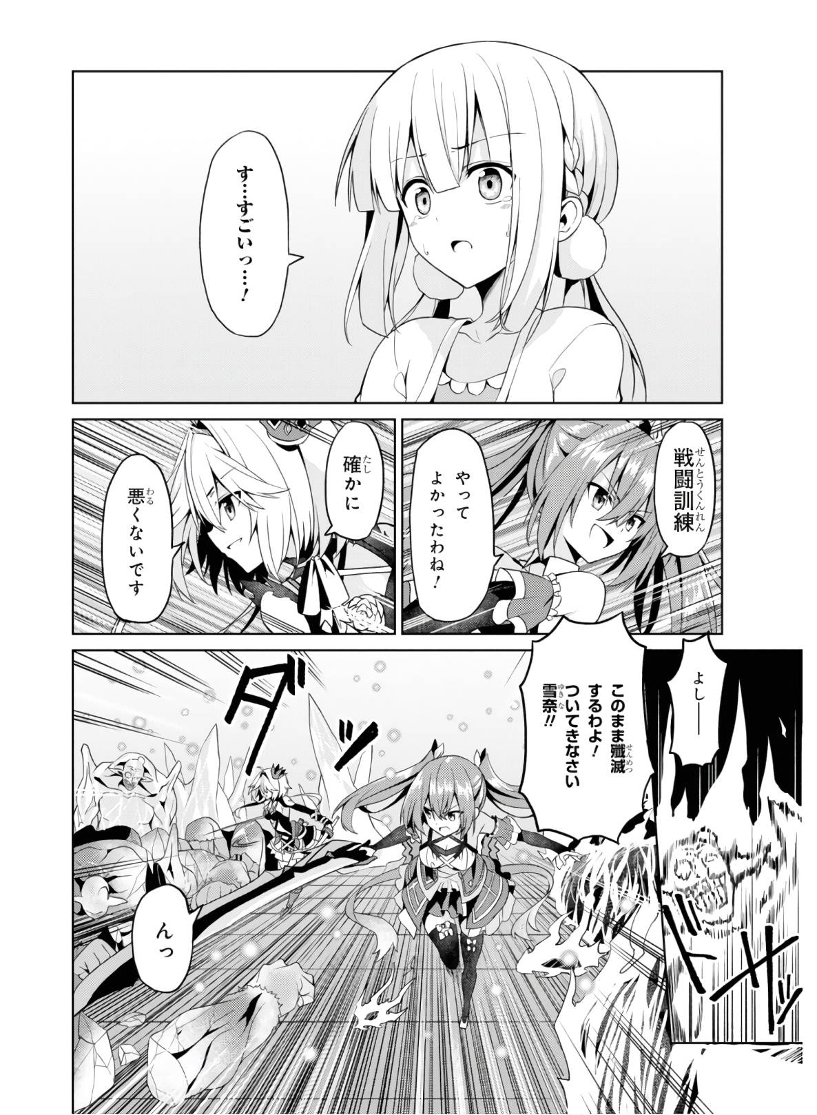 理想の娘なら世界最強でも可愛がってくれますか? 第8話 - Page 27