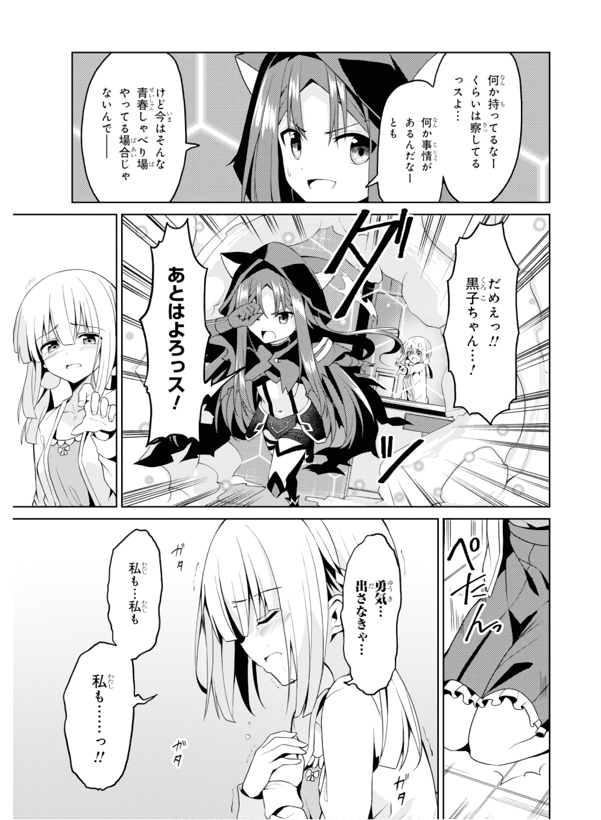 理想の娘なら世界最強でも可愛がってくれますか? 第8話 - Page 32