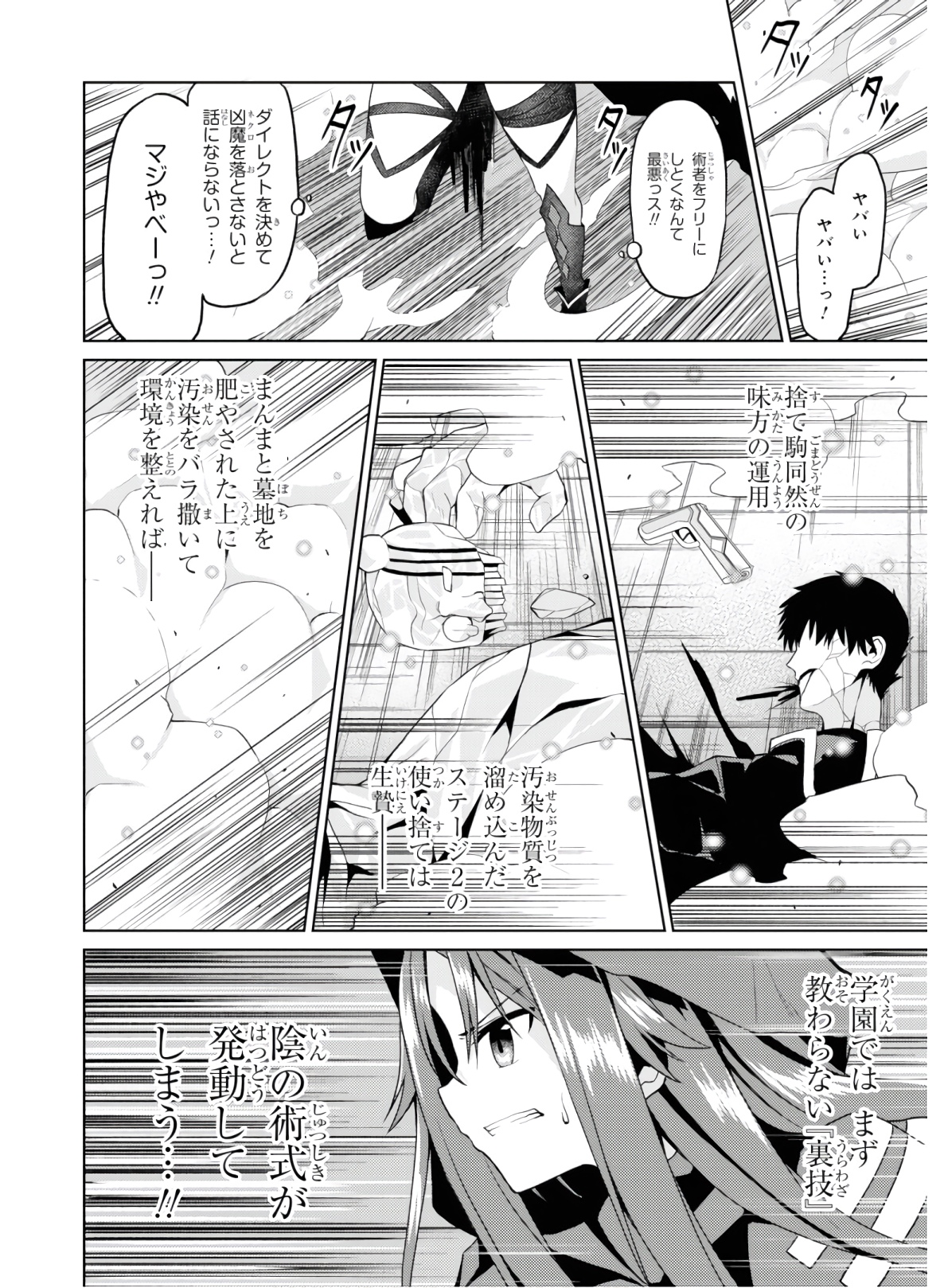 理想の娘なら世界最強でも可愛がってくれますか? 第8話 - Page 33