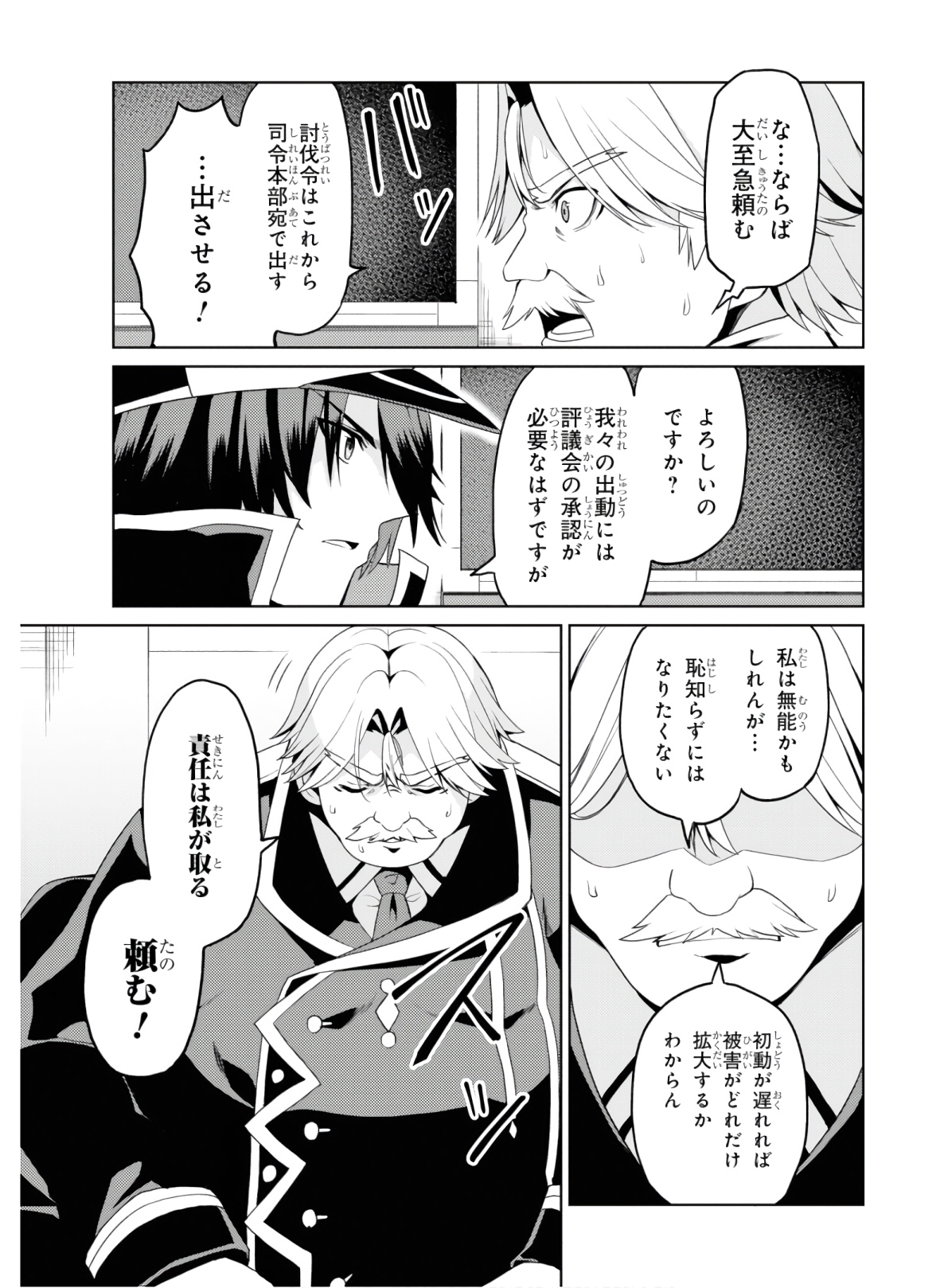 理想の娘なら世界最強でも可愛がってくれますか? 第9話 - Page 14