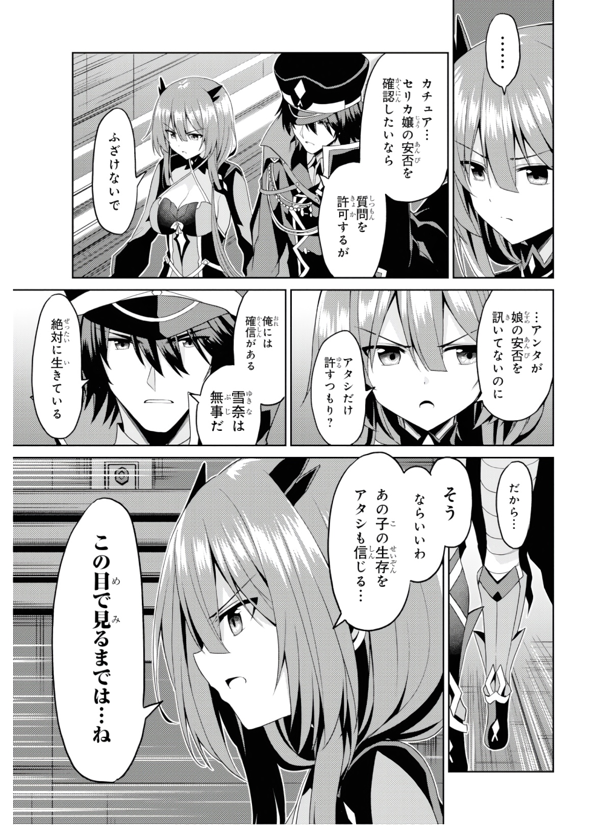 理想の娘なら世界最強でも可愛がってくれますか? 第9話 - Page 20