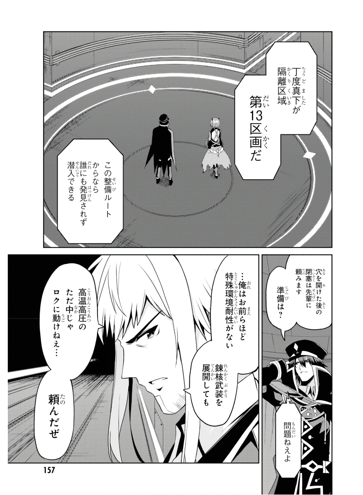 理想の娘なら世界最強でも可愛がってくれますか? 第9話 - Page 22