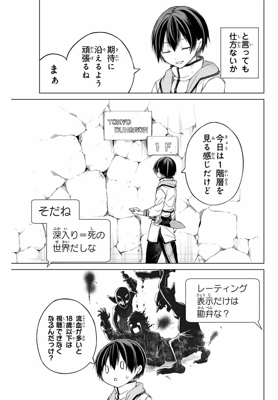 リスナーに騙されてダンジョンの最下層から脱出RTAすることになった 第1.1話 - Page 9