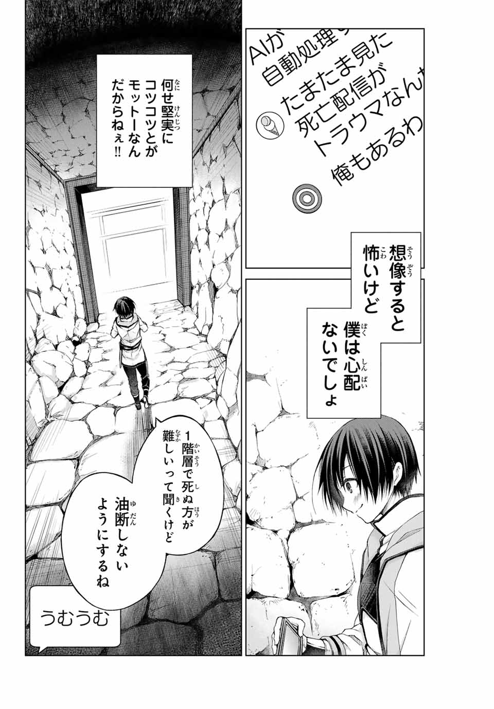 リスナーに騙されてダンジョンの最下層から脱出RTAすることになった 第1.1話 - Page 10