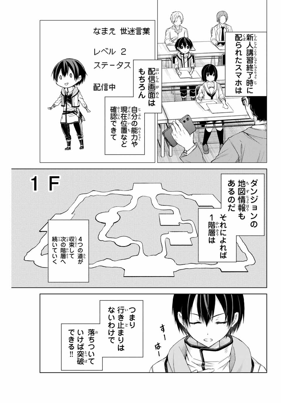 リスナーに騙されてダンジョンの最下層から脱出RTAすることになった 第1.1話 - Page 13