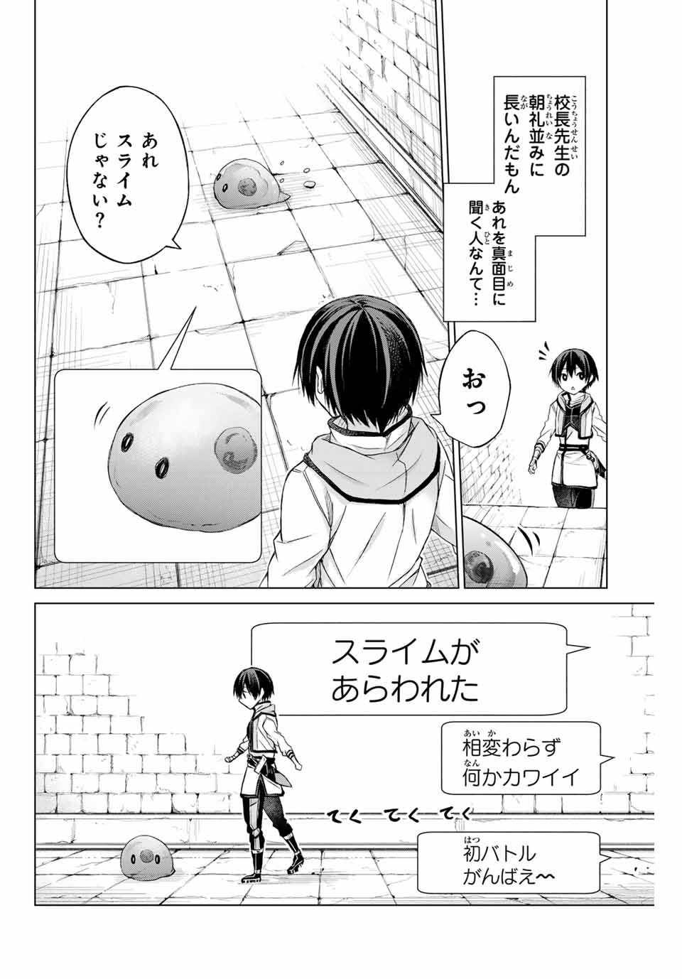 リスナーに騙されてダンジョンの最下層から脱出RTAすることになった 第1.1話 - Page 16