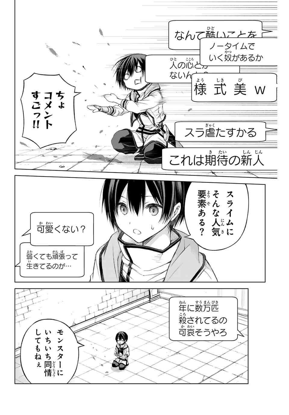 リスナーに騙されてダンジョンの最下層から脱出RTAすることになった 第1.1話 - Page 18