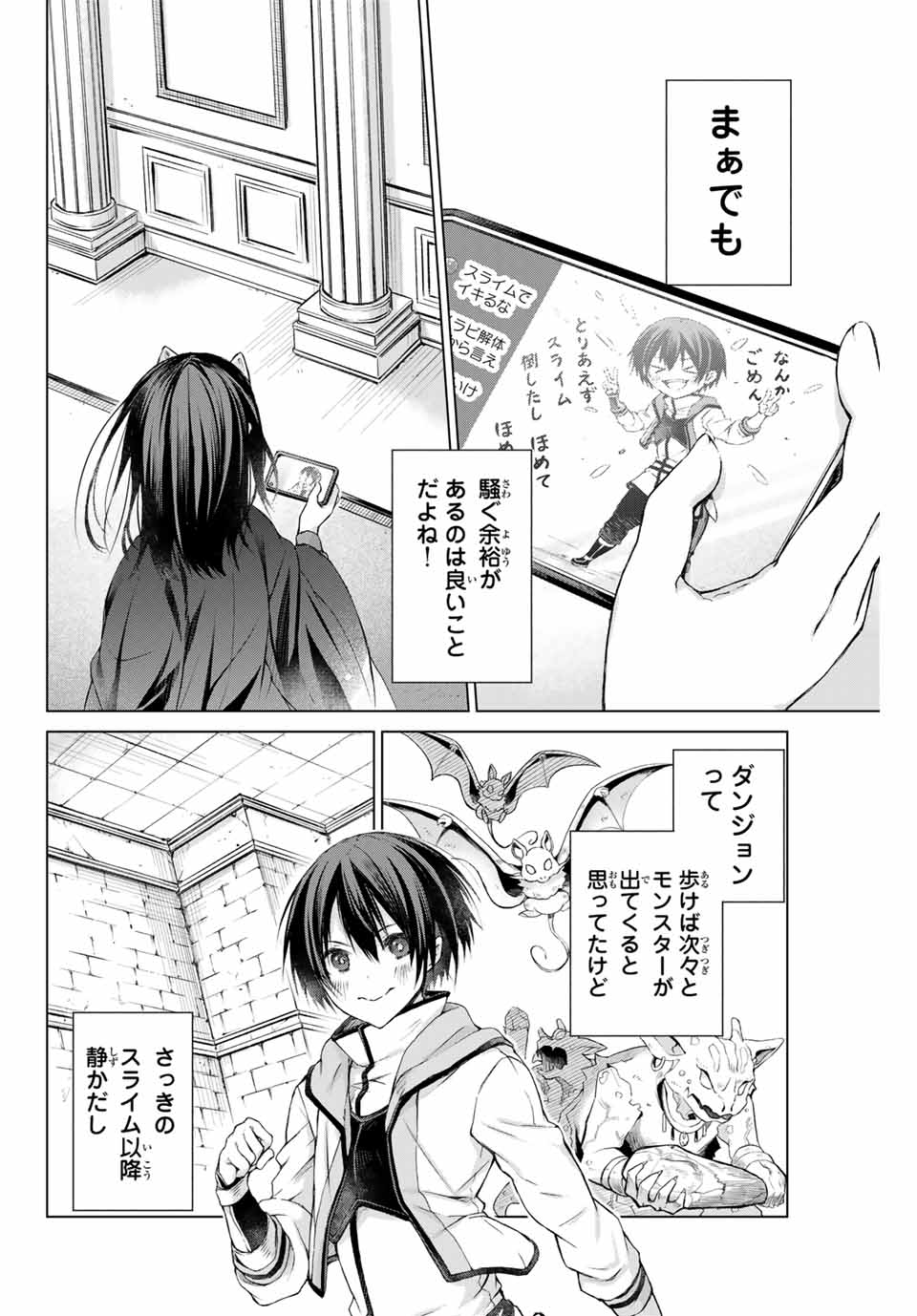 リスナーに騙されてダンジョンの最下層から脱出RTAすることになった 第1.1話 - Page 20