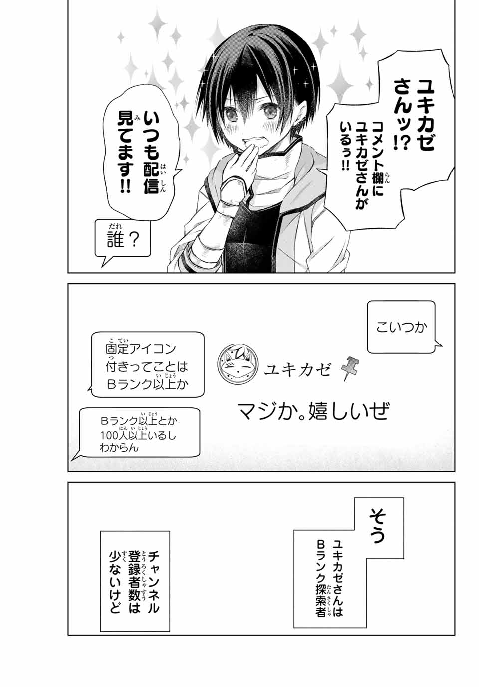 リスナーに騙されてダンジョンの最下層から脱出RTAすることになった 第1.1話 - Page 23