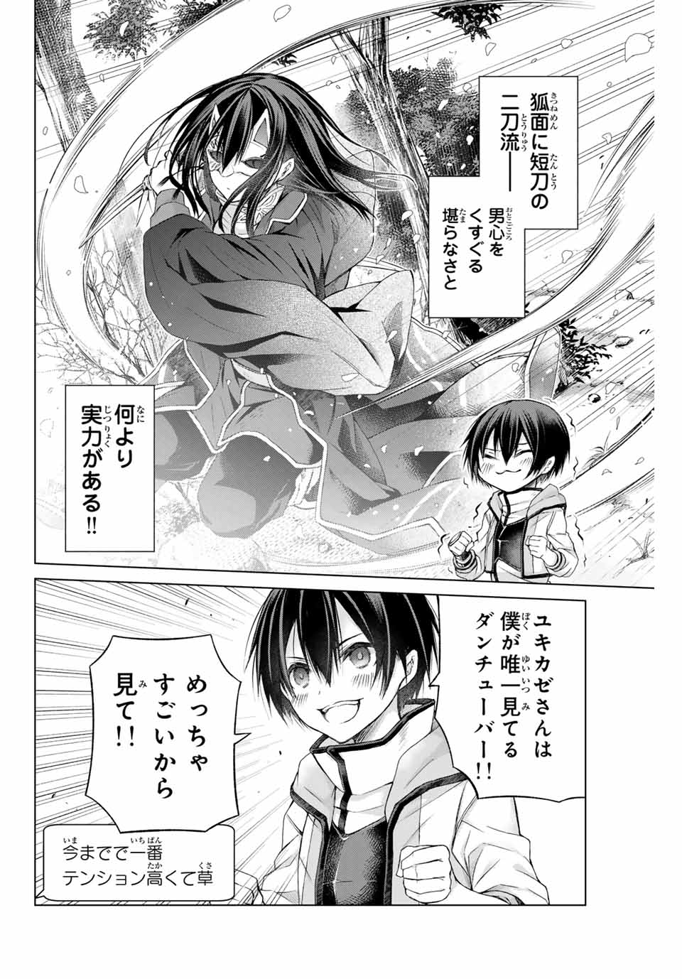 リスナーに騙されてダンジョンの最下層から脱出RTAすることになった 第1.1話 - Page 24