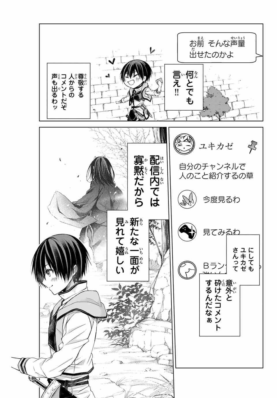 リスナーに騙されてダンジョンの最下層から脱出RTAすることになった 第1.1話 - Page 25