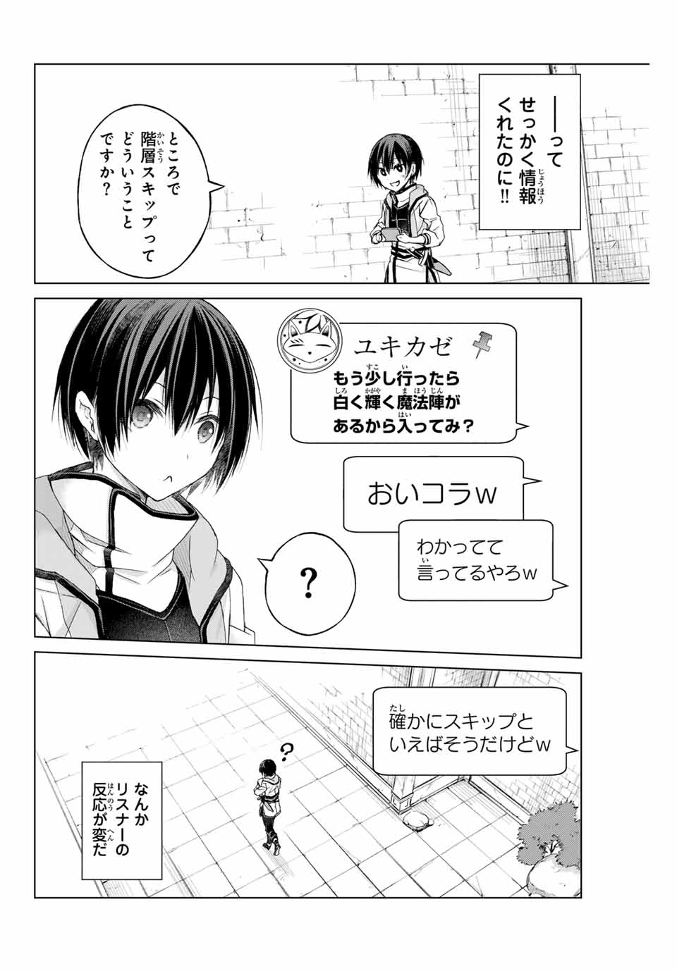 リスナーに騙されてダンジョンの最下層から脱出RTAすることになった 第1.1話 - Page 26