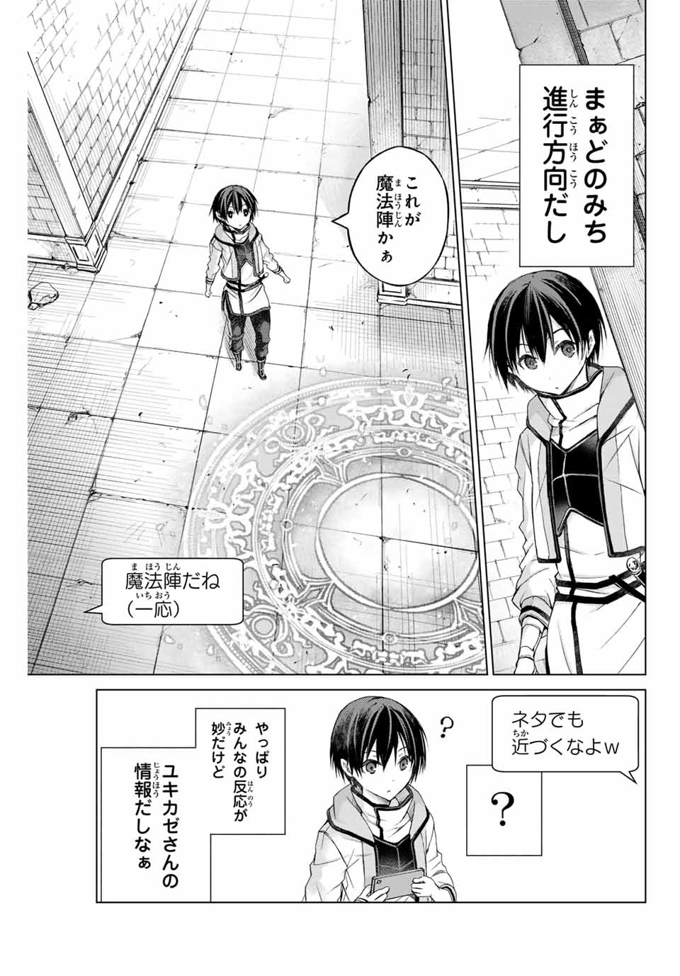 リスナーに騙されてダンジョンの最下層から脱出RTAすることになった 第1.1話 - Page 27