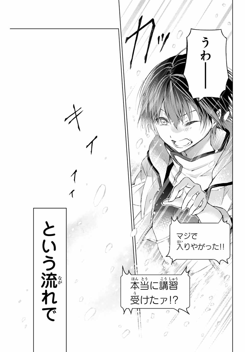 リスナーに騙されてダンジョンの最下層から脱出RTAすることになった 第1.1話 - Page 29