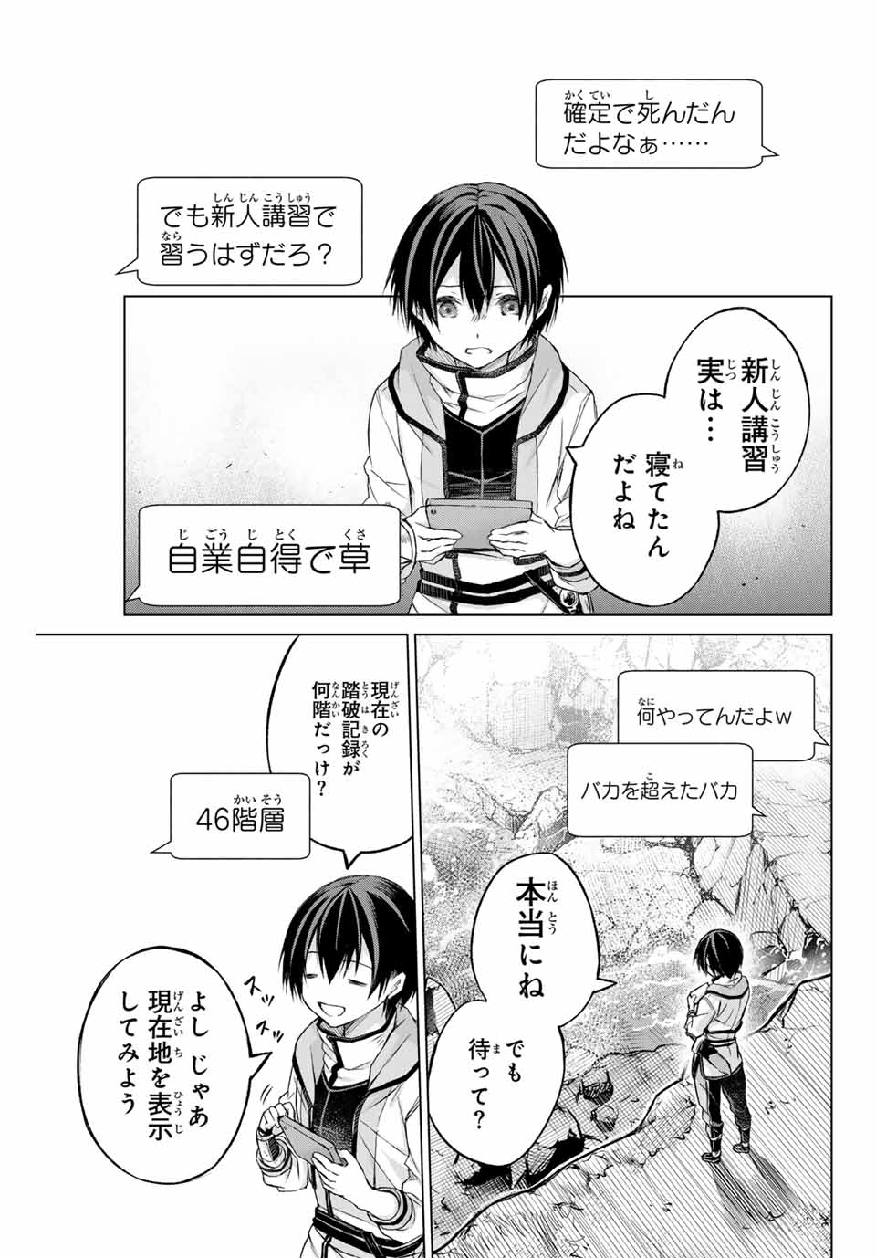 リスナーに騙されてダンジョンの最下層から脱出RTAすることになった 第1.1話 - Page 33