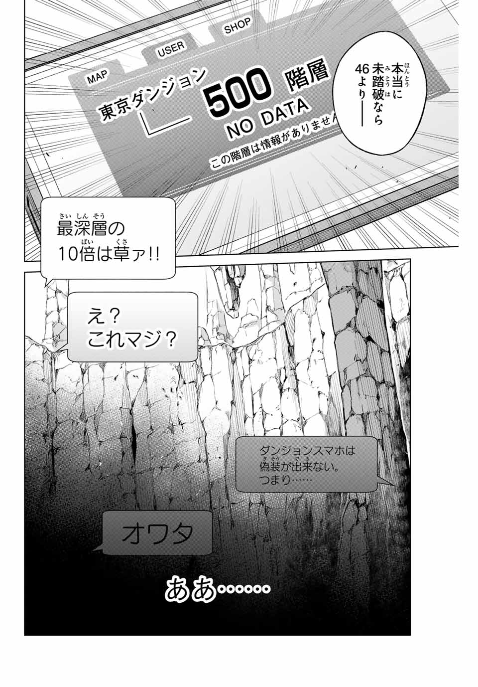 リスナーに騙されてダンジョンの最下層から脱出RTAすることになった 第1.1話 - Page 34