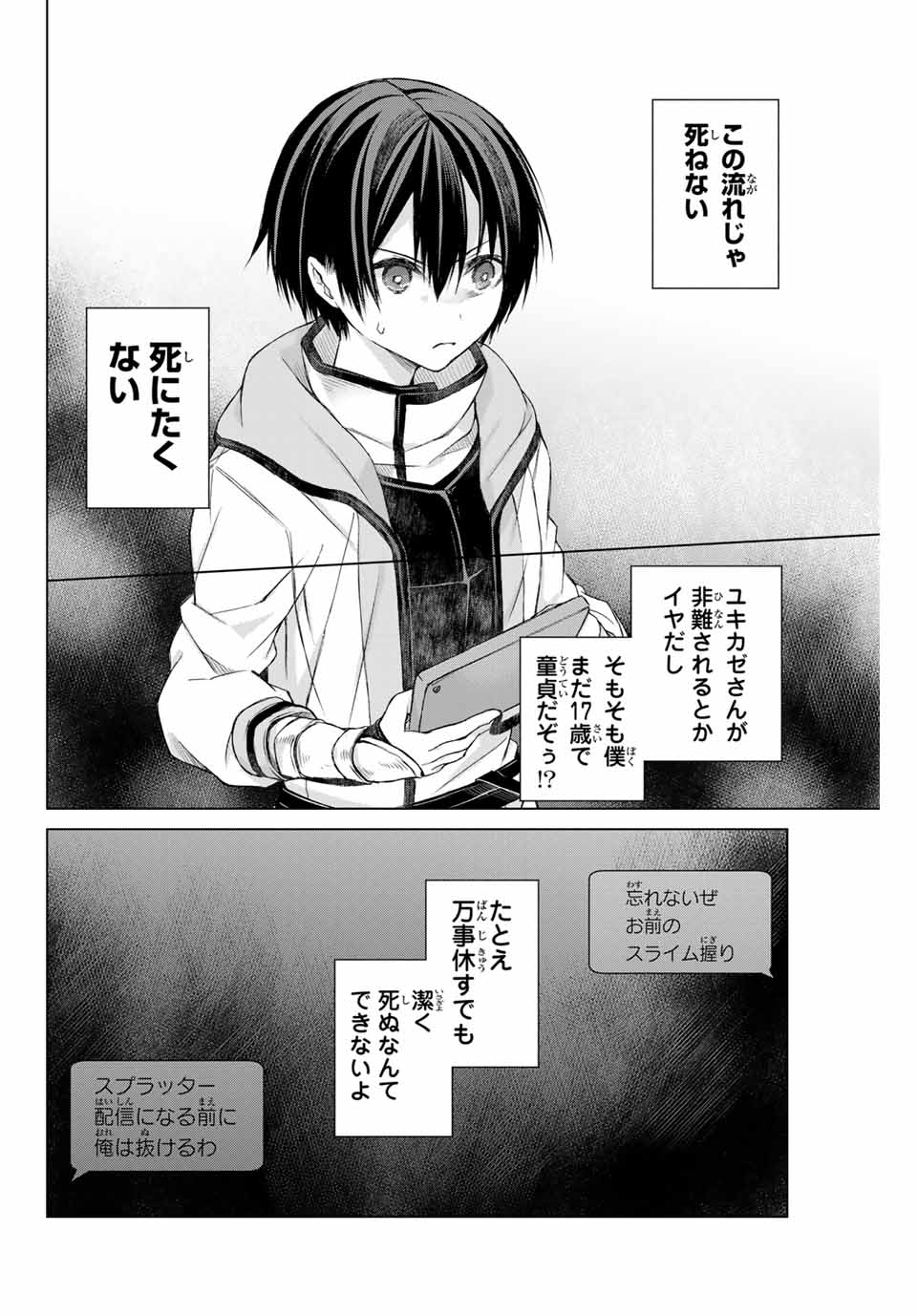 リスナーに騙されてダンジョンの最下層から脱出RTAすることになった 第1.2話 - Page 1