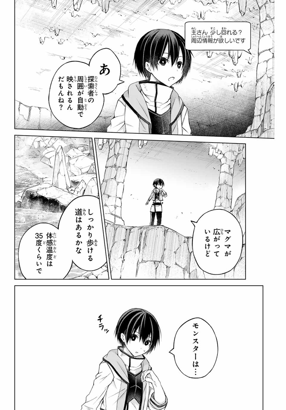 リスナーに騙されてダンジョンの最下層から脱出RTAすることになった 第1.2話 - Page 5